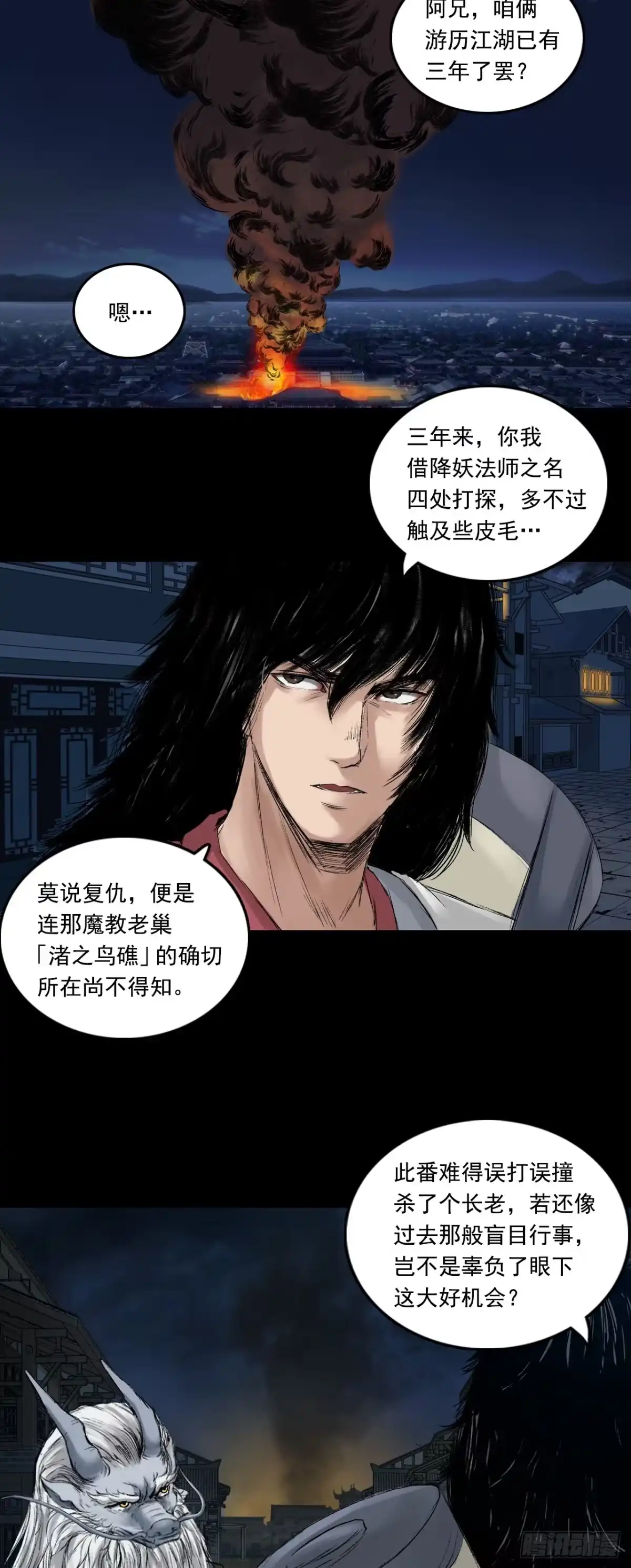 《三界志·神魔录》火光之下（下） 第12页