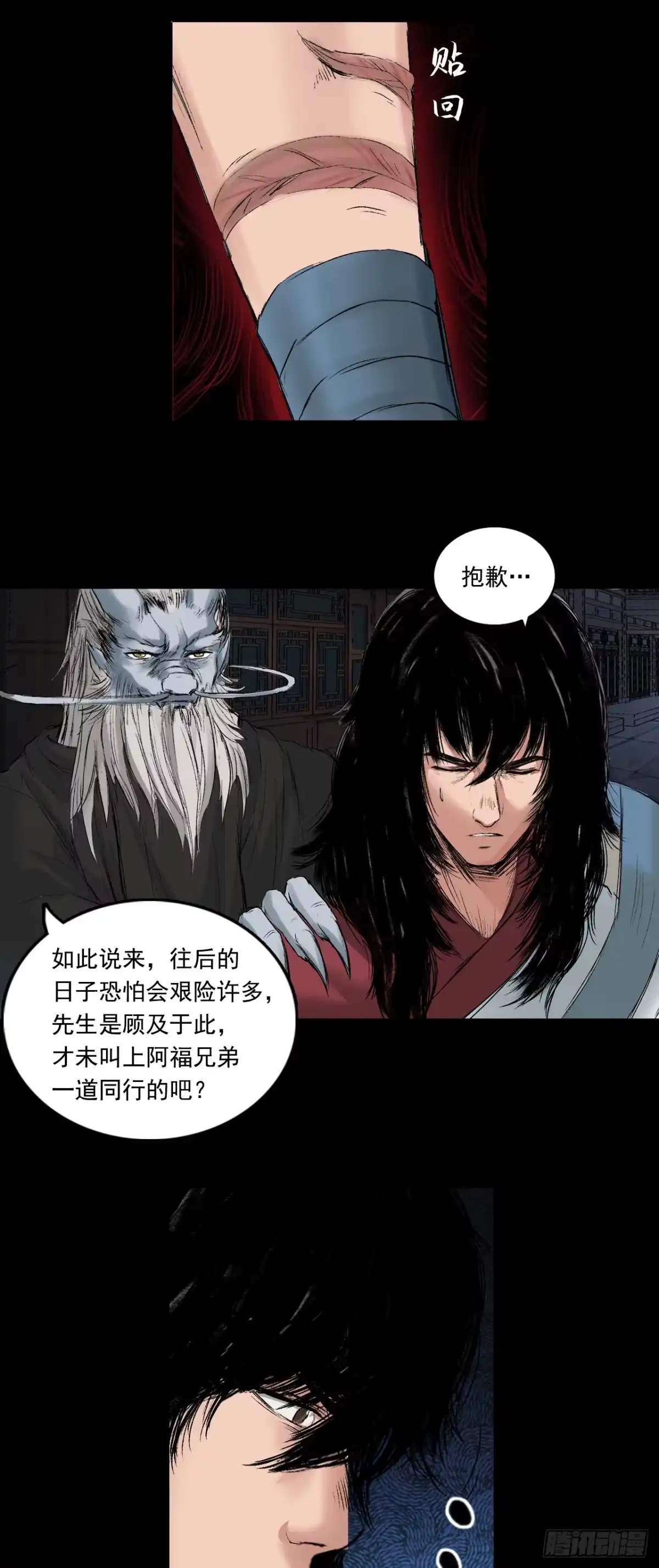《三界志·神魔录》火光之下（下） 第17页