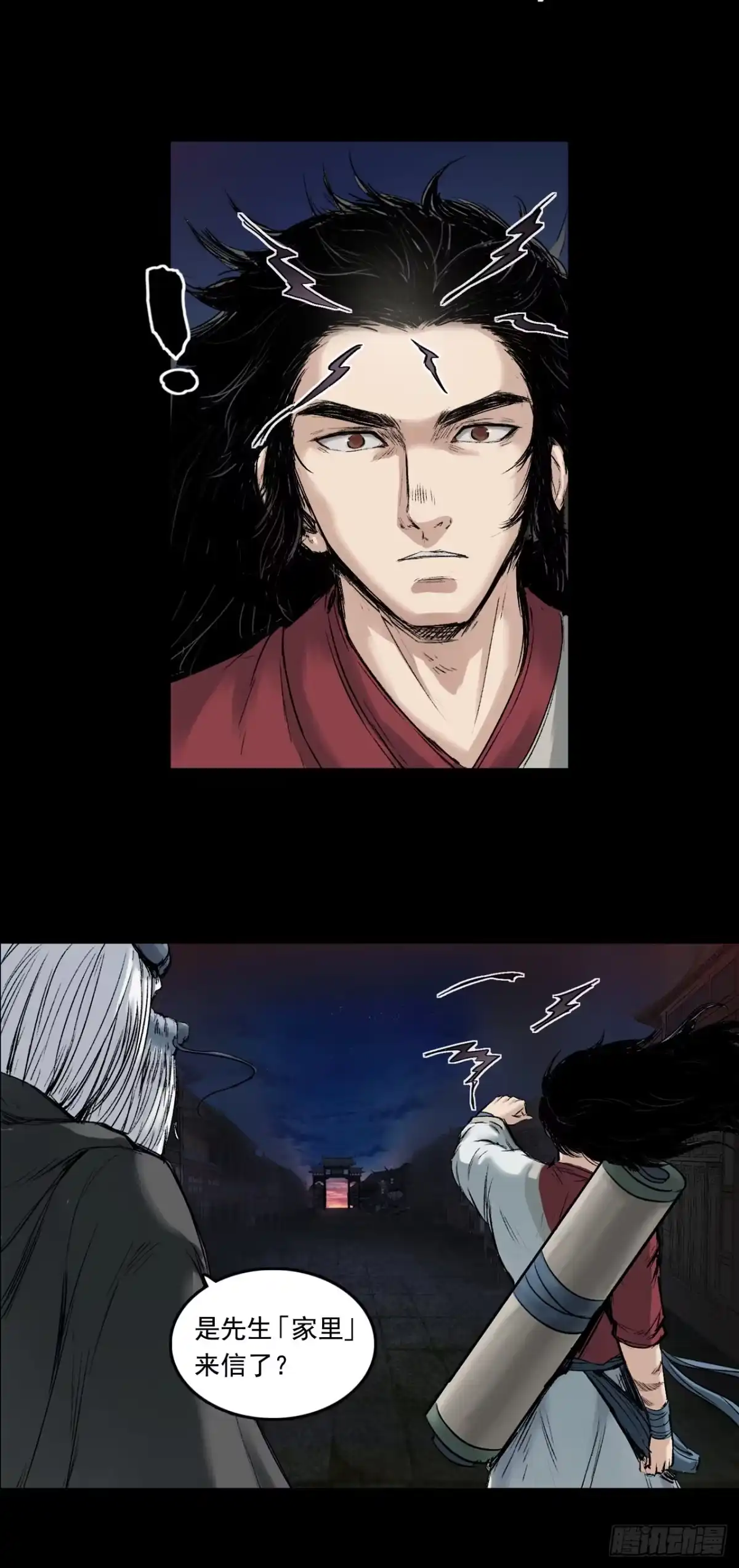 《三界志·神魔录》火光之下（下） 第30页