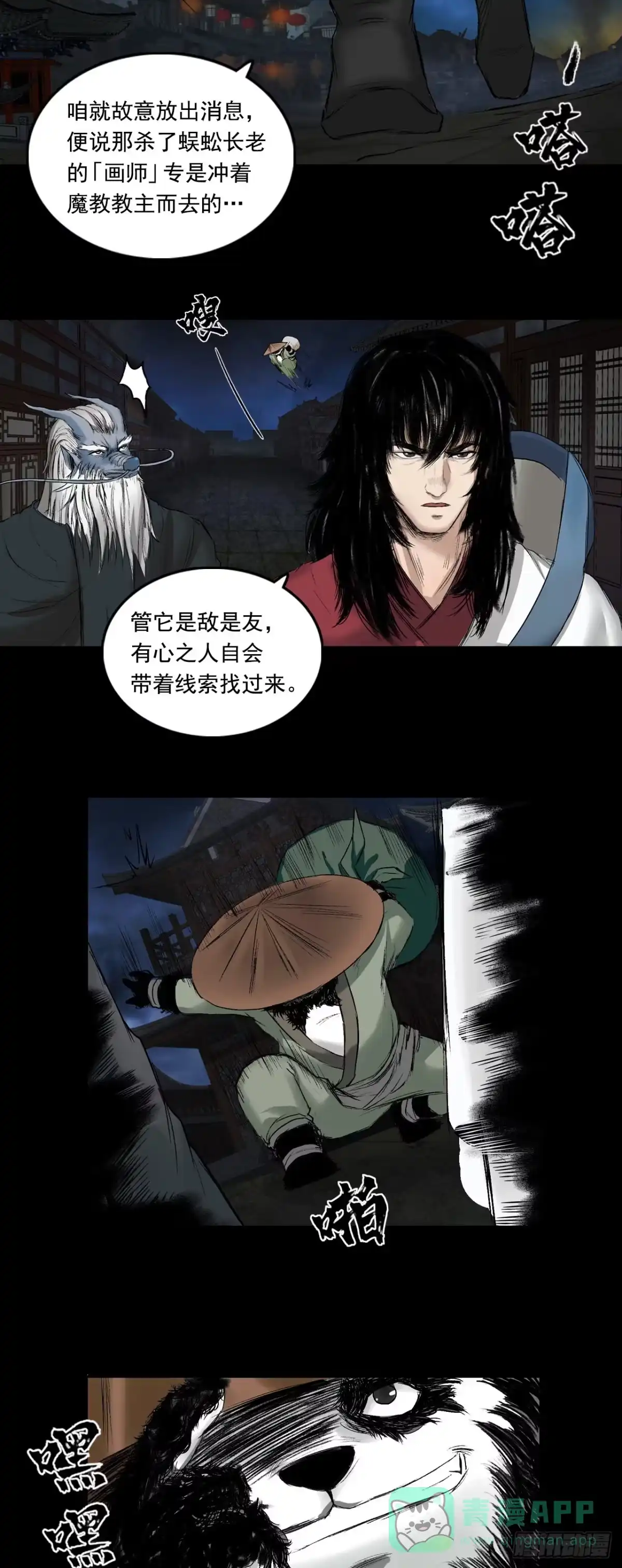 《三界志·神魔录》火光之下（下） 第21页