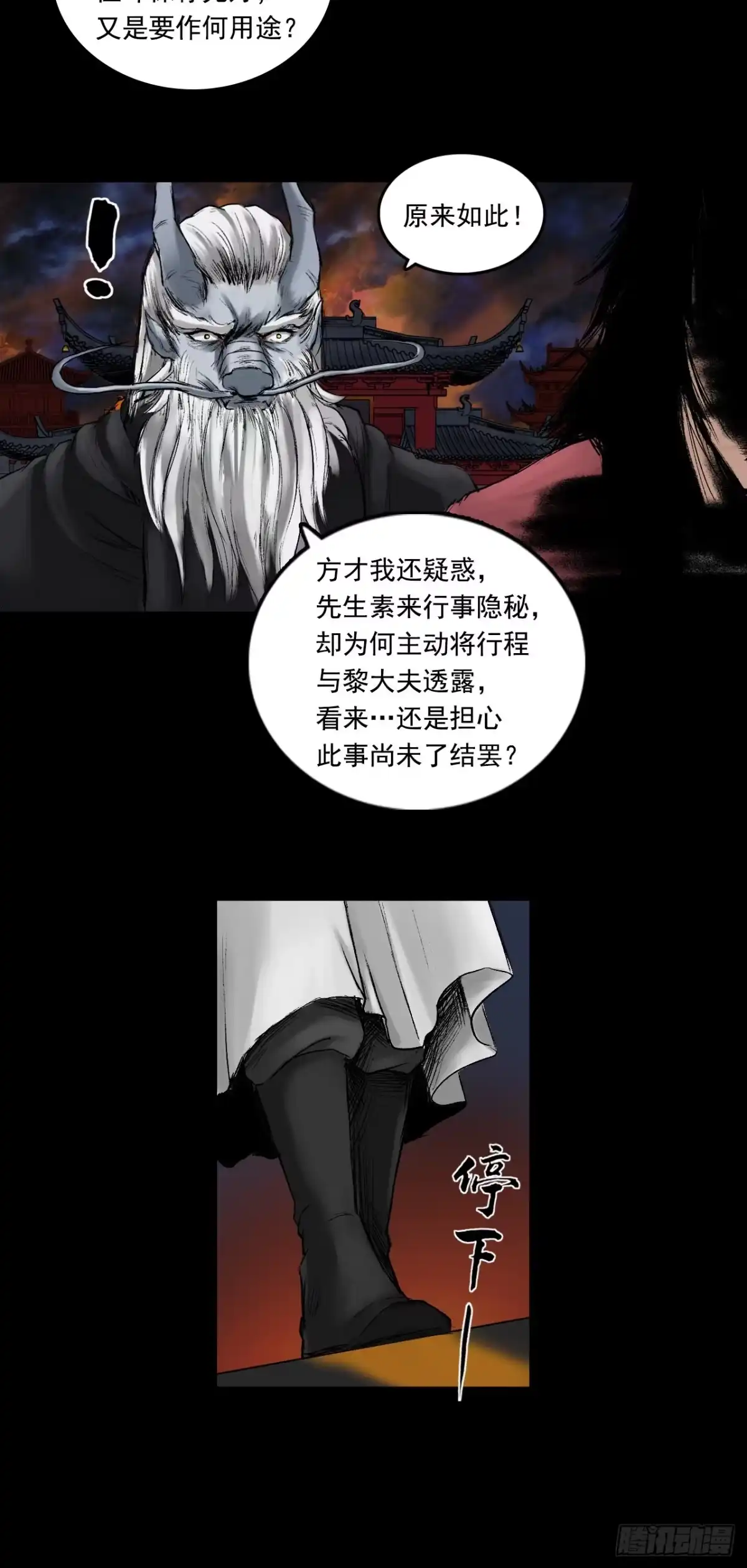《三界志·神魔录》火光之下（下） 第10页