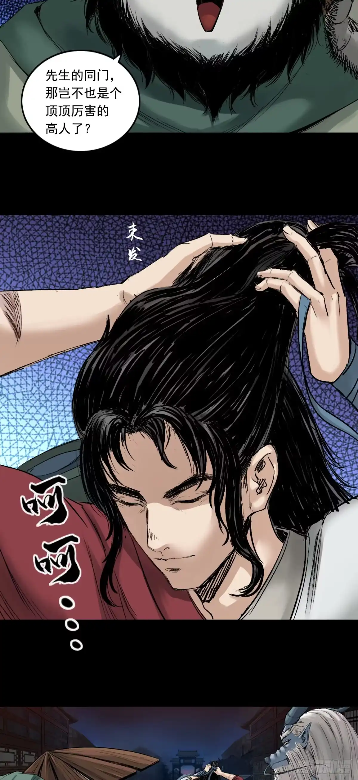 《三界志·神魔录》火光之下（下） 第32页