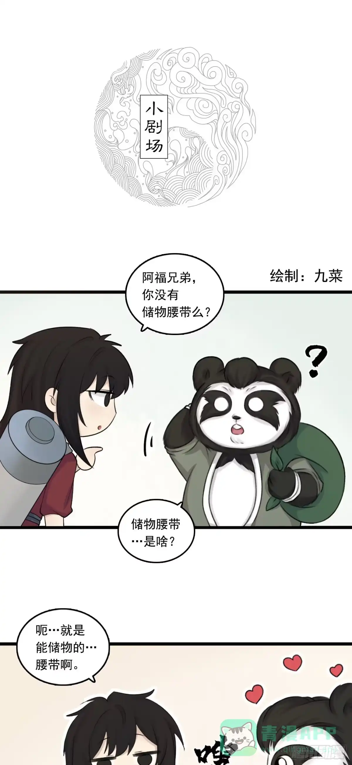 《三界志·神魔录》火光之下（下） 第36页