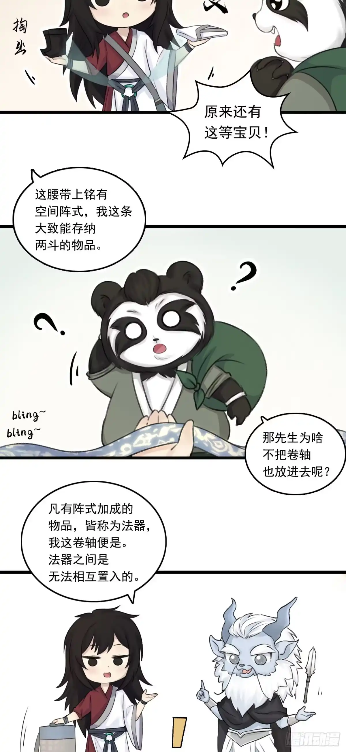 《三界志·神魔录》火光之下（下） 第37页