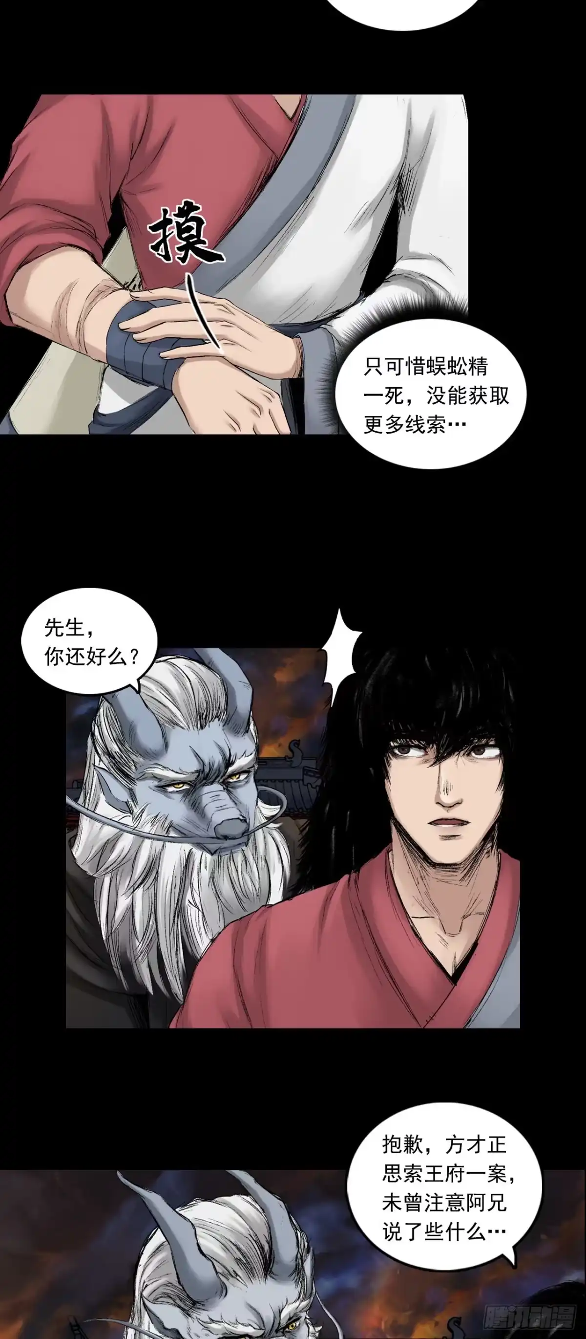 《三界志·神魔录》火光之下（下） 第4页
