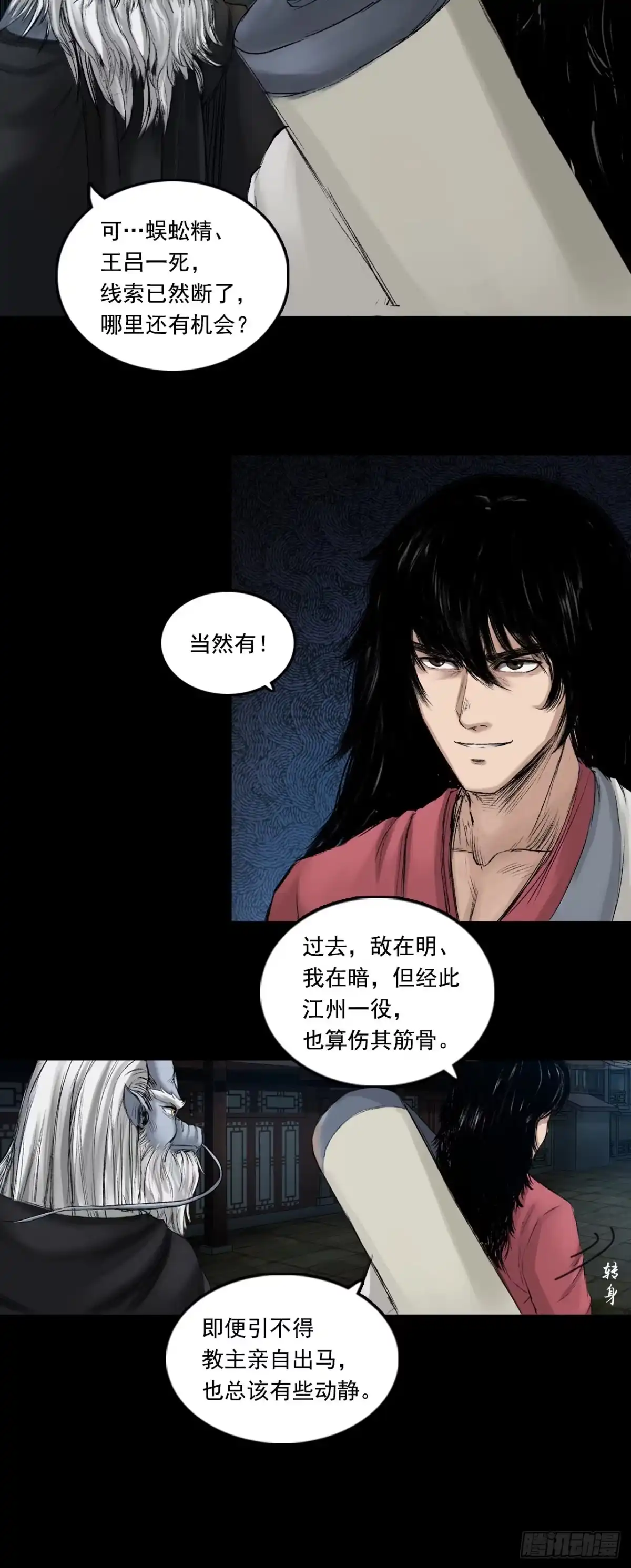 《三界志·神魔录》火光之下（下） 第13页