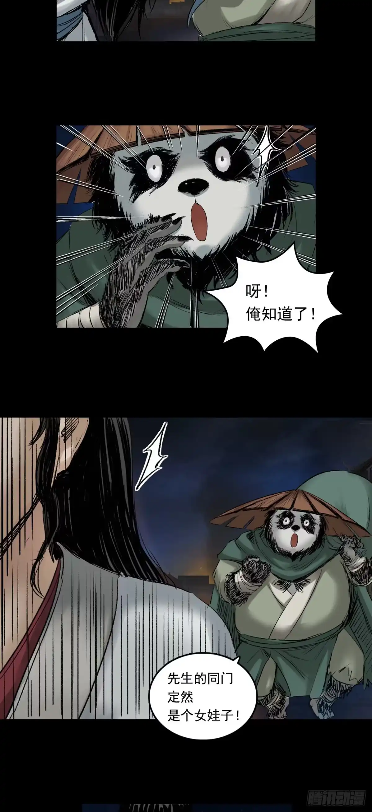 《三界志·神魔录》火光之下（下） 第34页