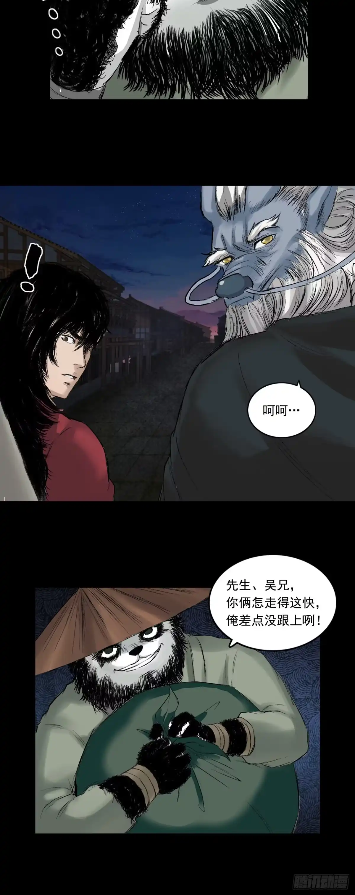 《三界志·神魔录》火光之下（下） 第22页