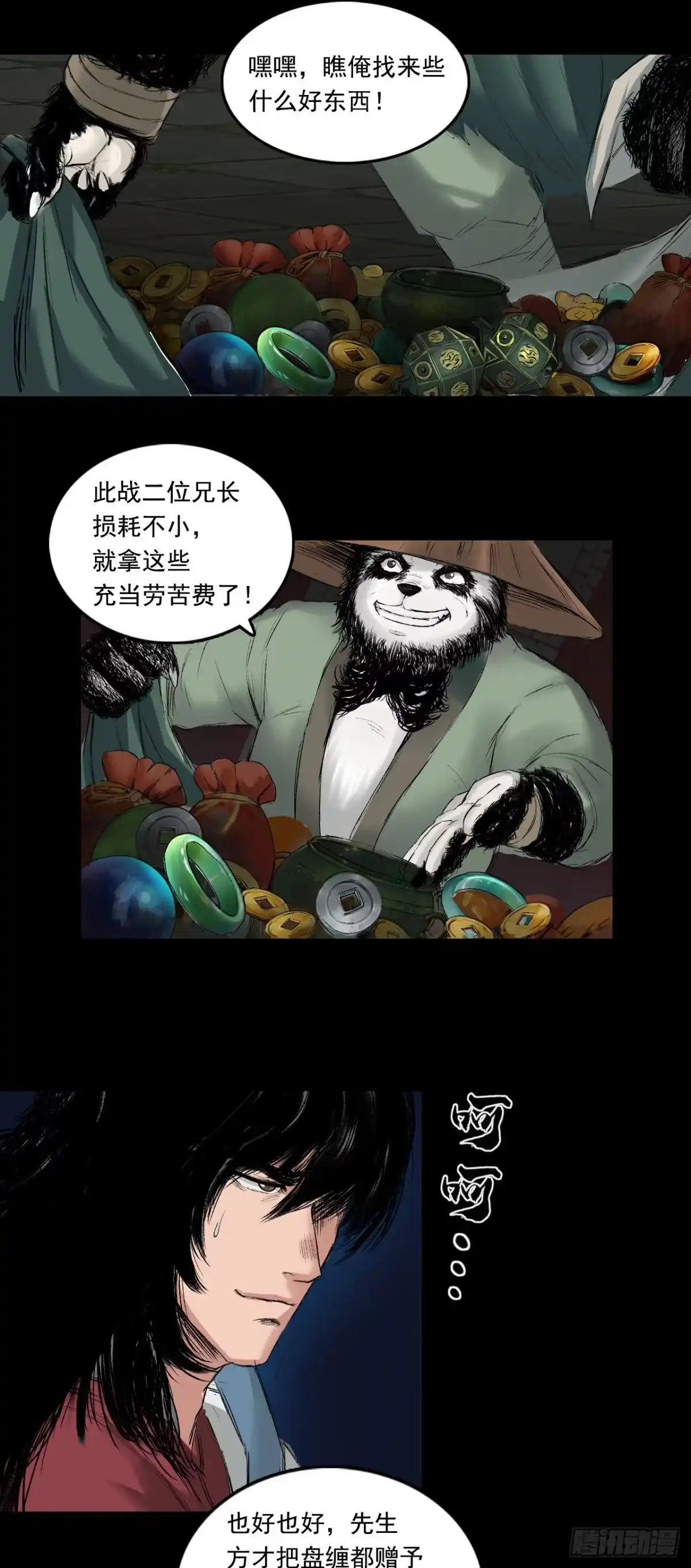 《三界志·神魔录》火光之下（下） 第23页