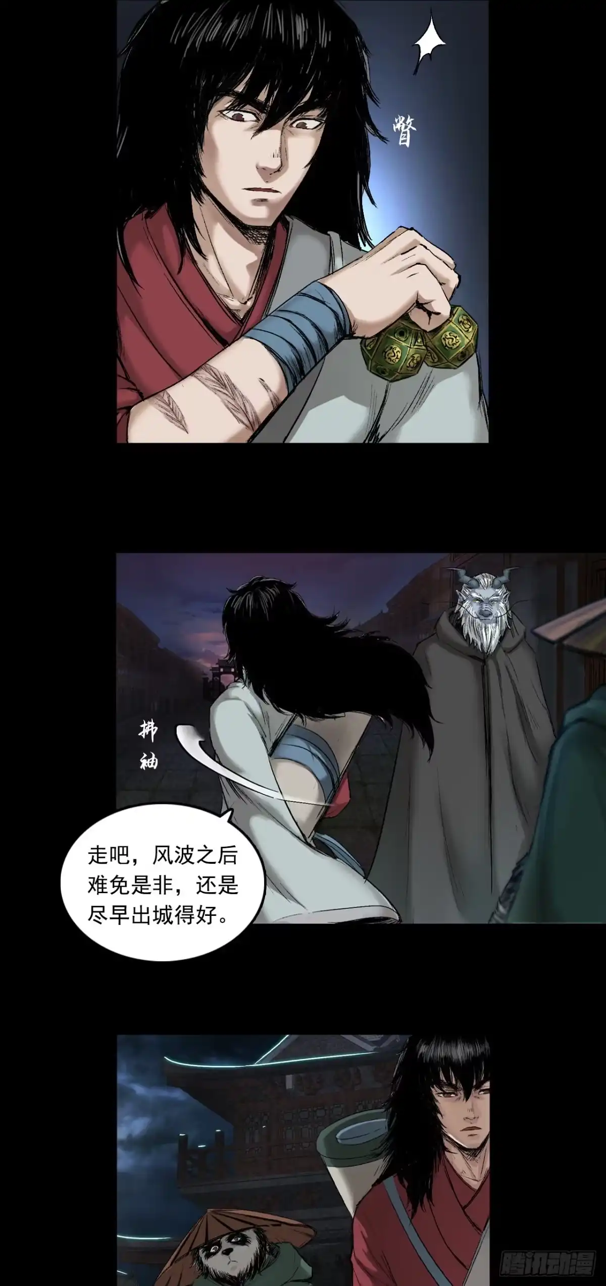 《三界志·神魔录》火光之下（下） 第27页