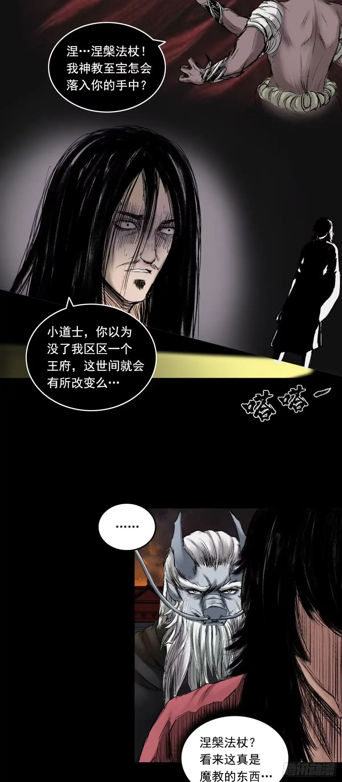 《三界志·神魔录》火光之下（下） 第3页