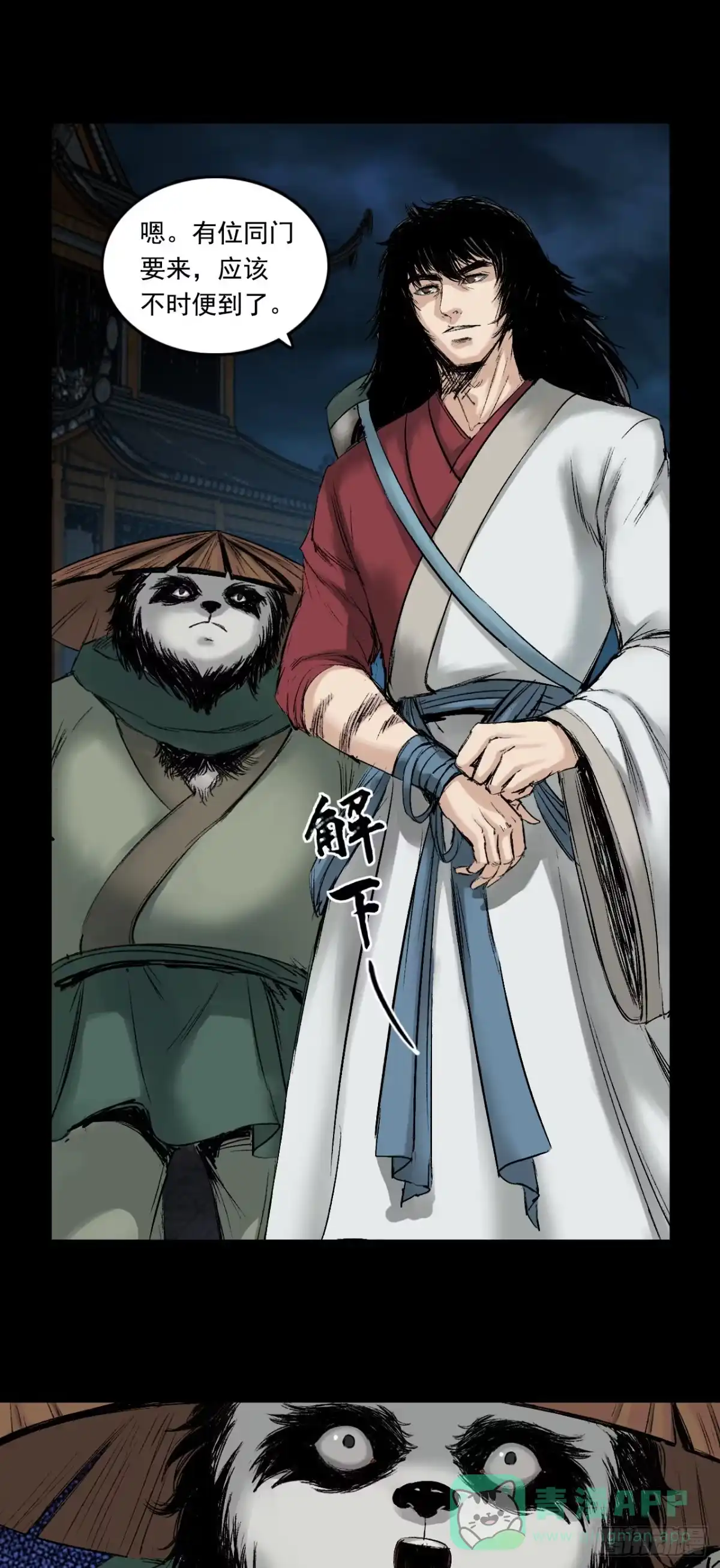 《三界志·神魔录》火光之下（下） 第31页