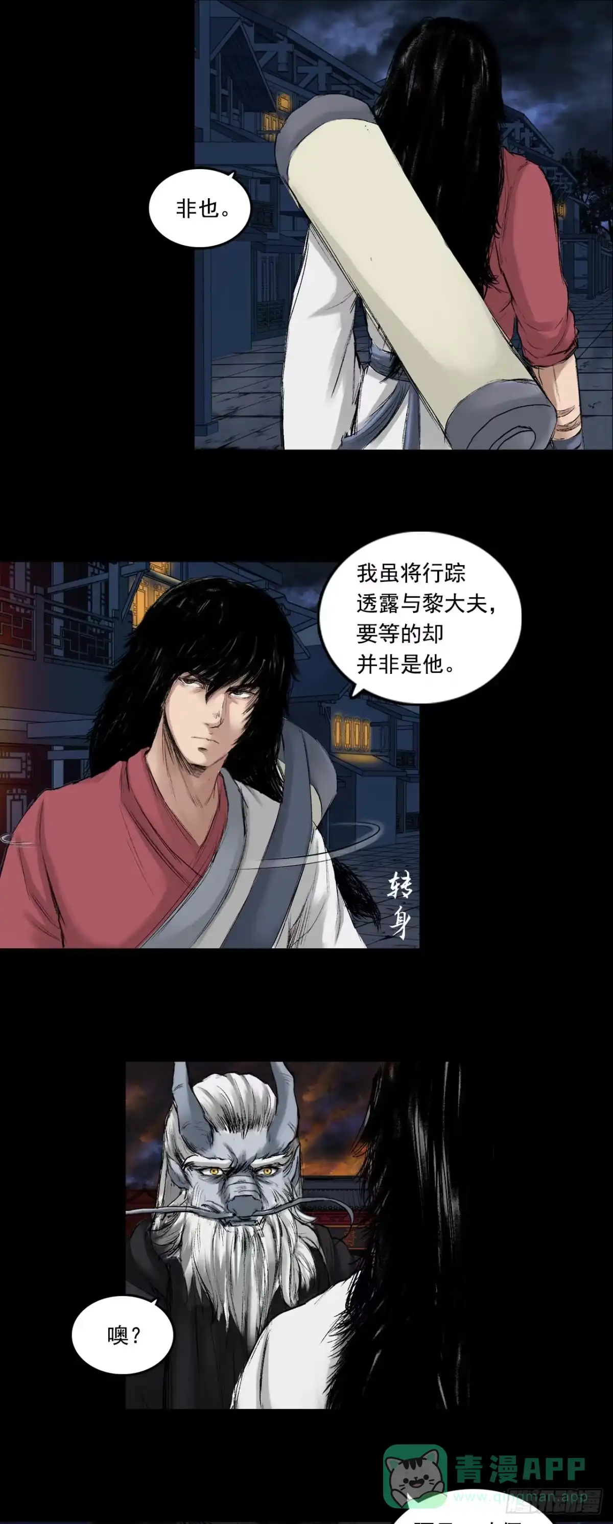 《三界志·神魔录》火光之下（下） 第11页