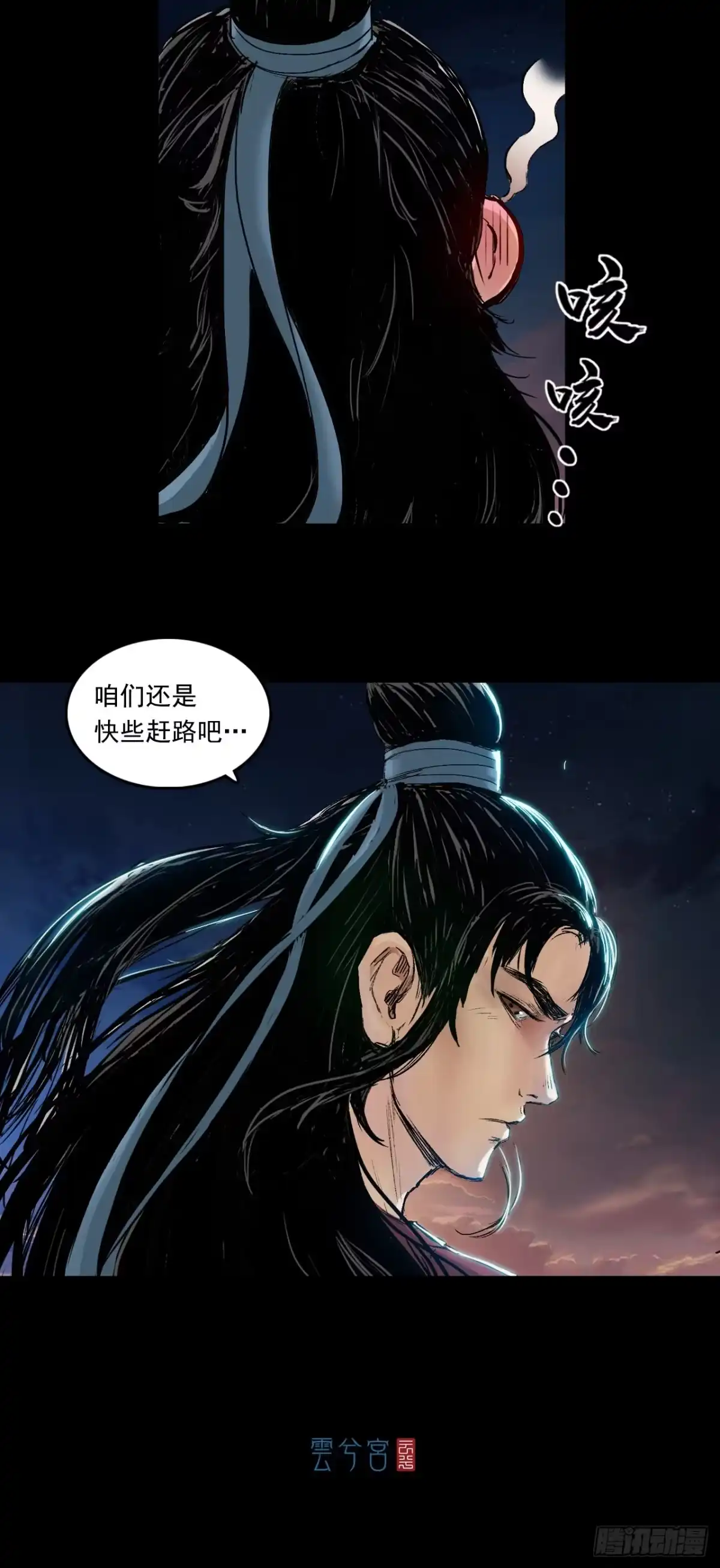 《三界志·神魔录》火光之下（下） 第35页
