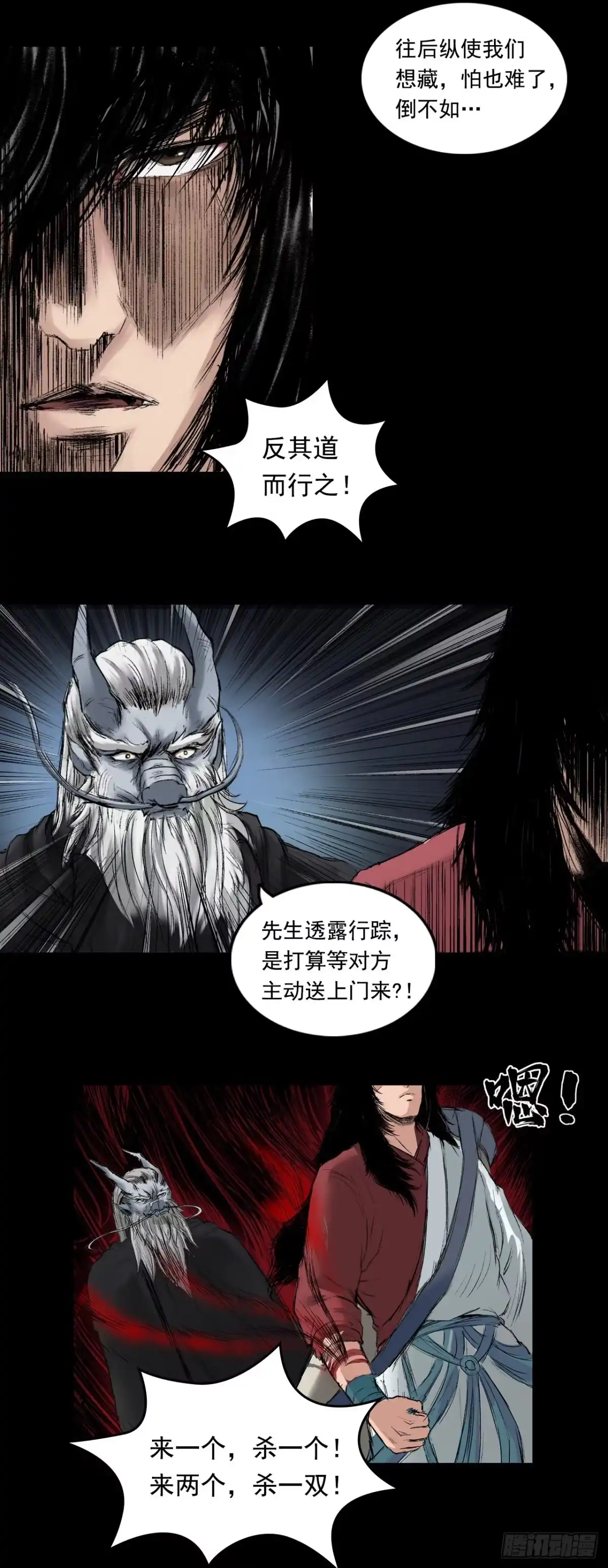 《三界志·神魔录》火光之下（下） 第14页
