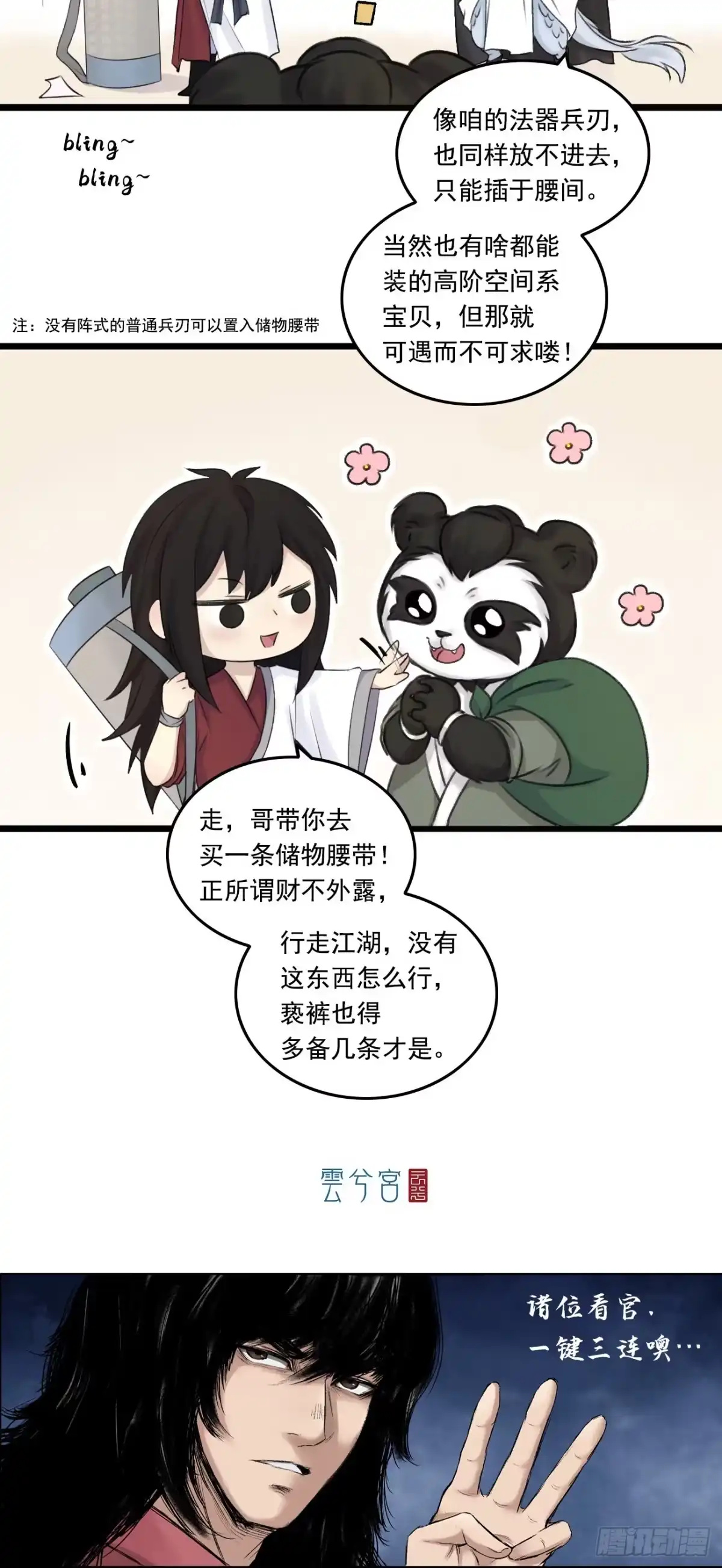 《三界志·神魔录》火光之下（下） 第38页