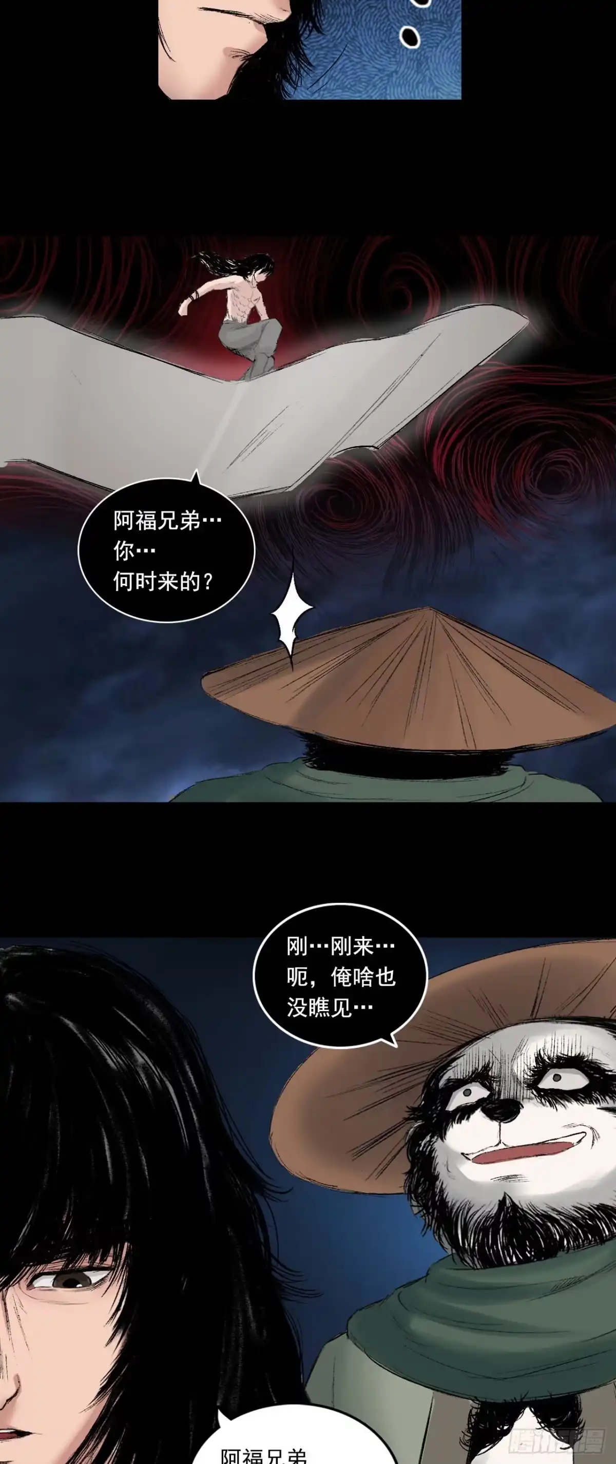 《三界志·神魔录》火光之下（下） 第18页