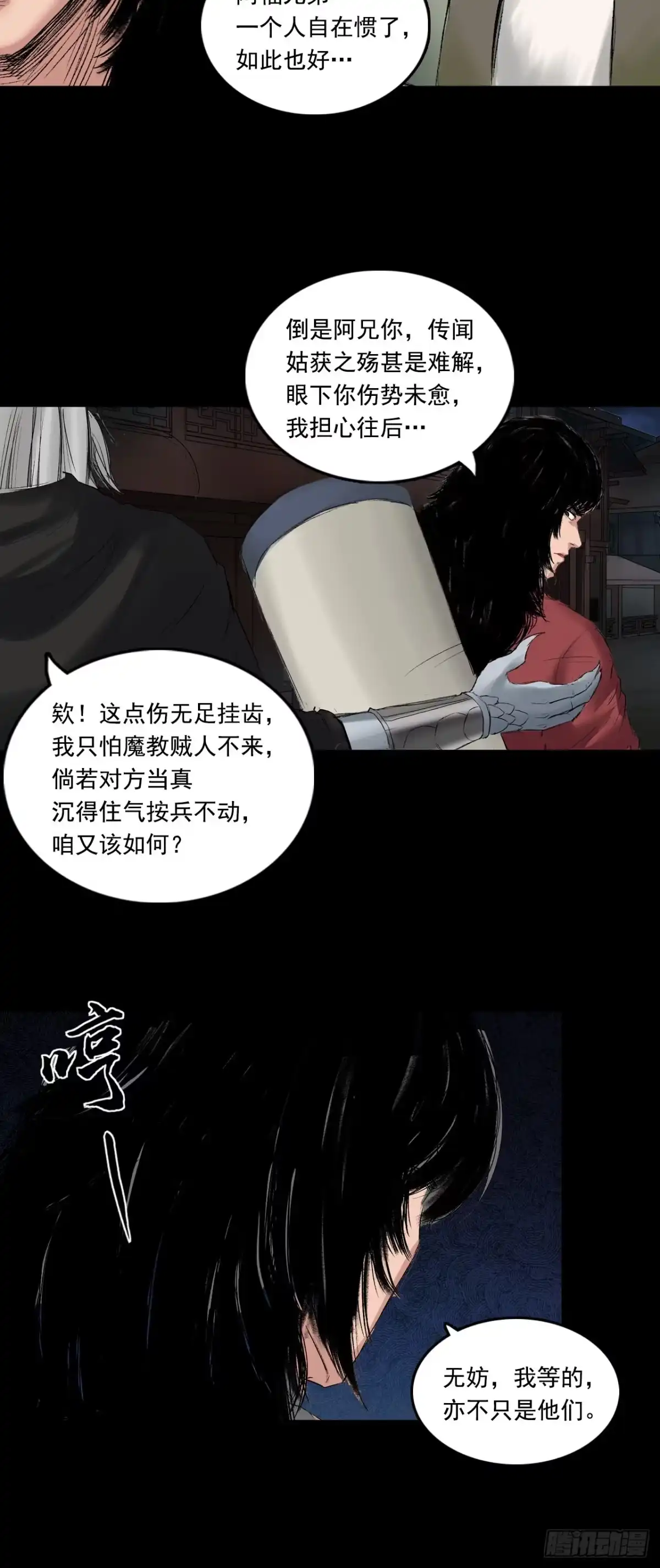 《三界志·神魔录》火光之下（下） 第19页