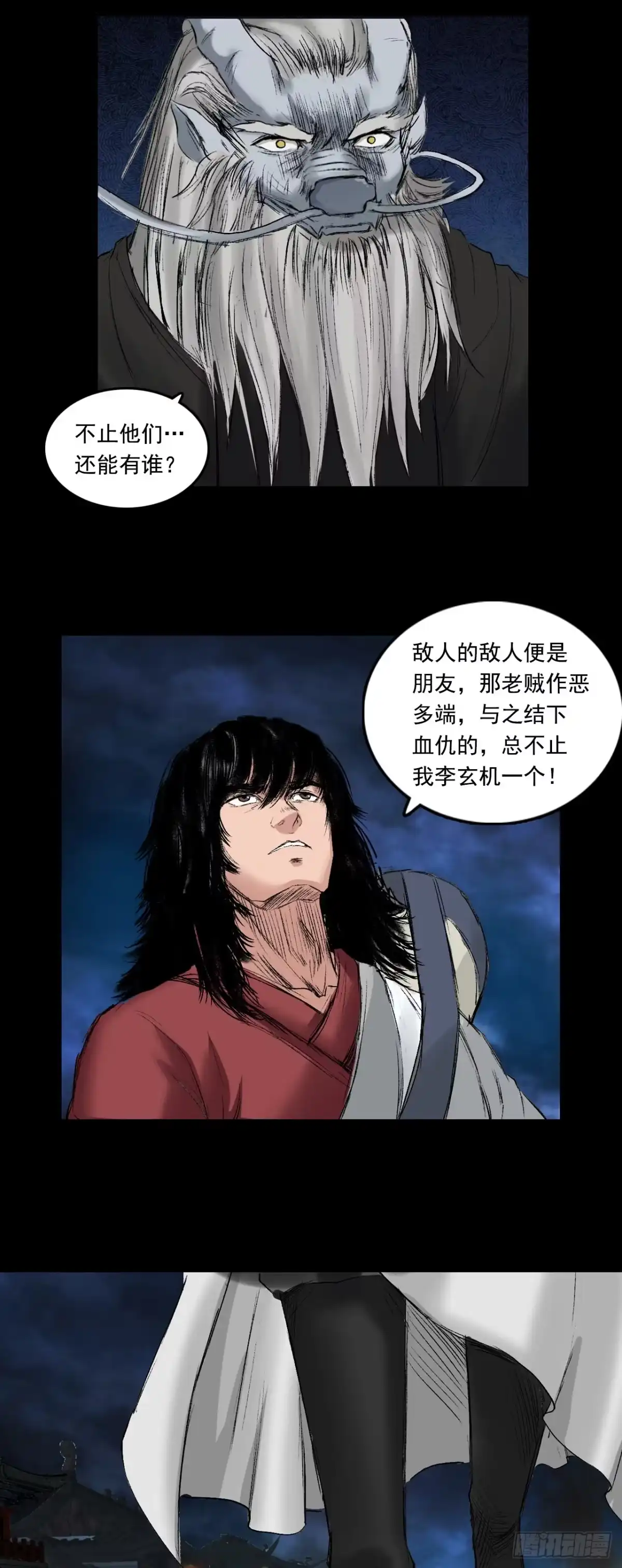 《三界志·神魔录》火光之下（下） 第20页