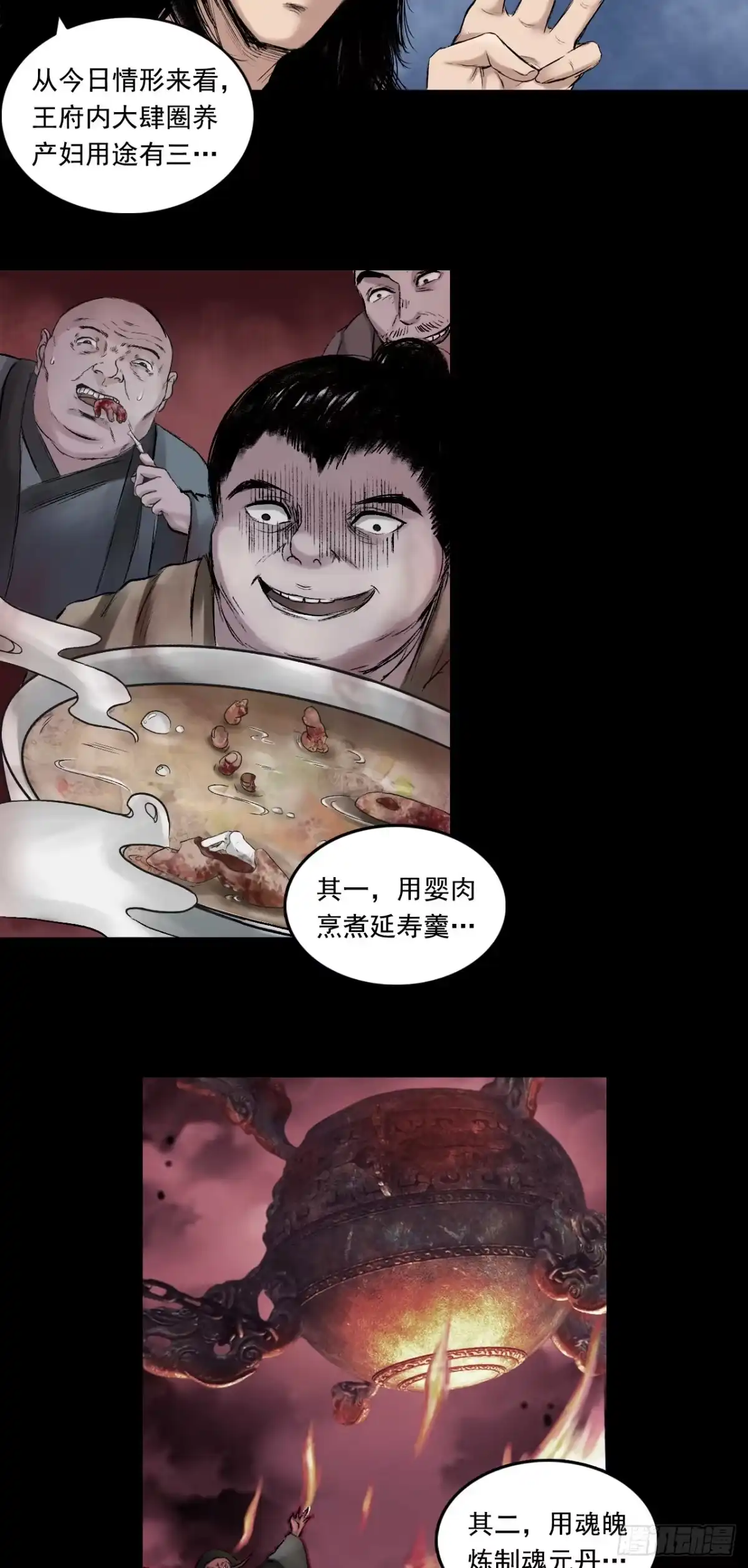 《三界志·神魔录》火光之下（下） 第8页