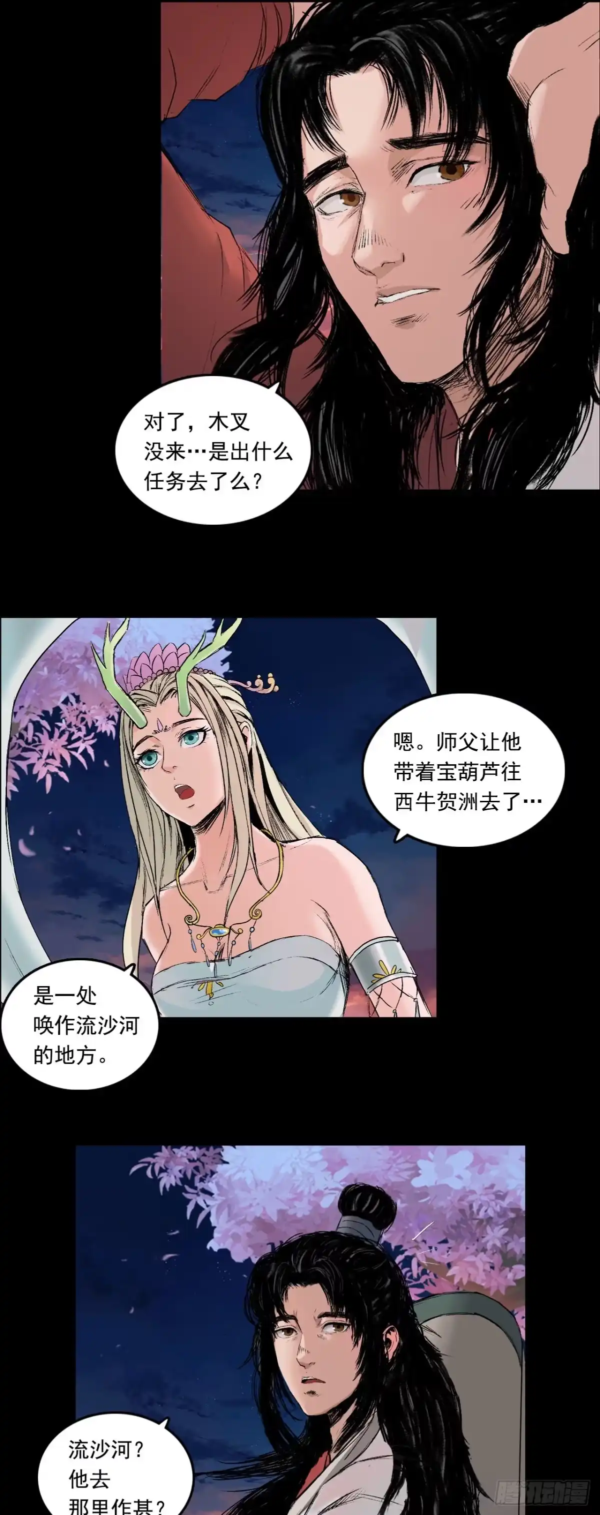 《三界志·神魔录》黎明（上） 第18页