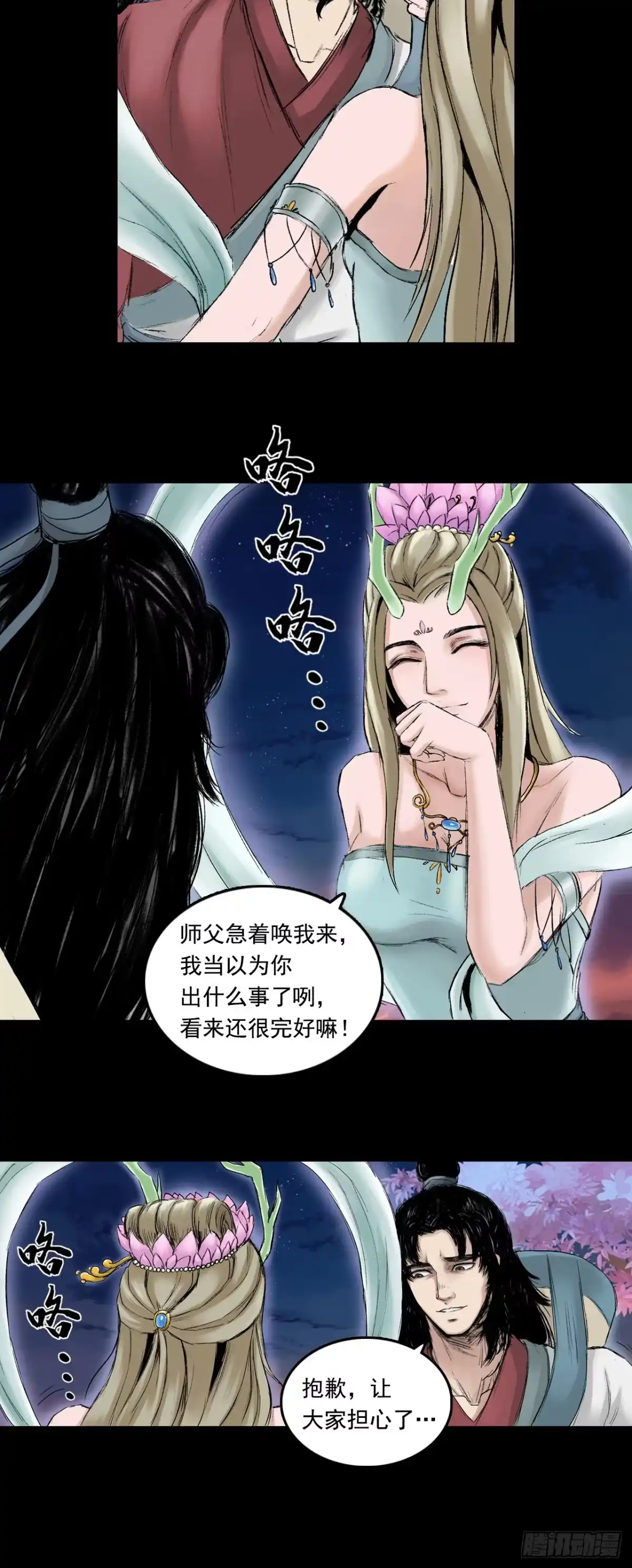 《三界志·神魔录》黎明（上） 第8页