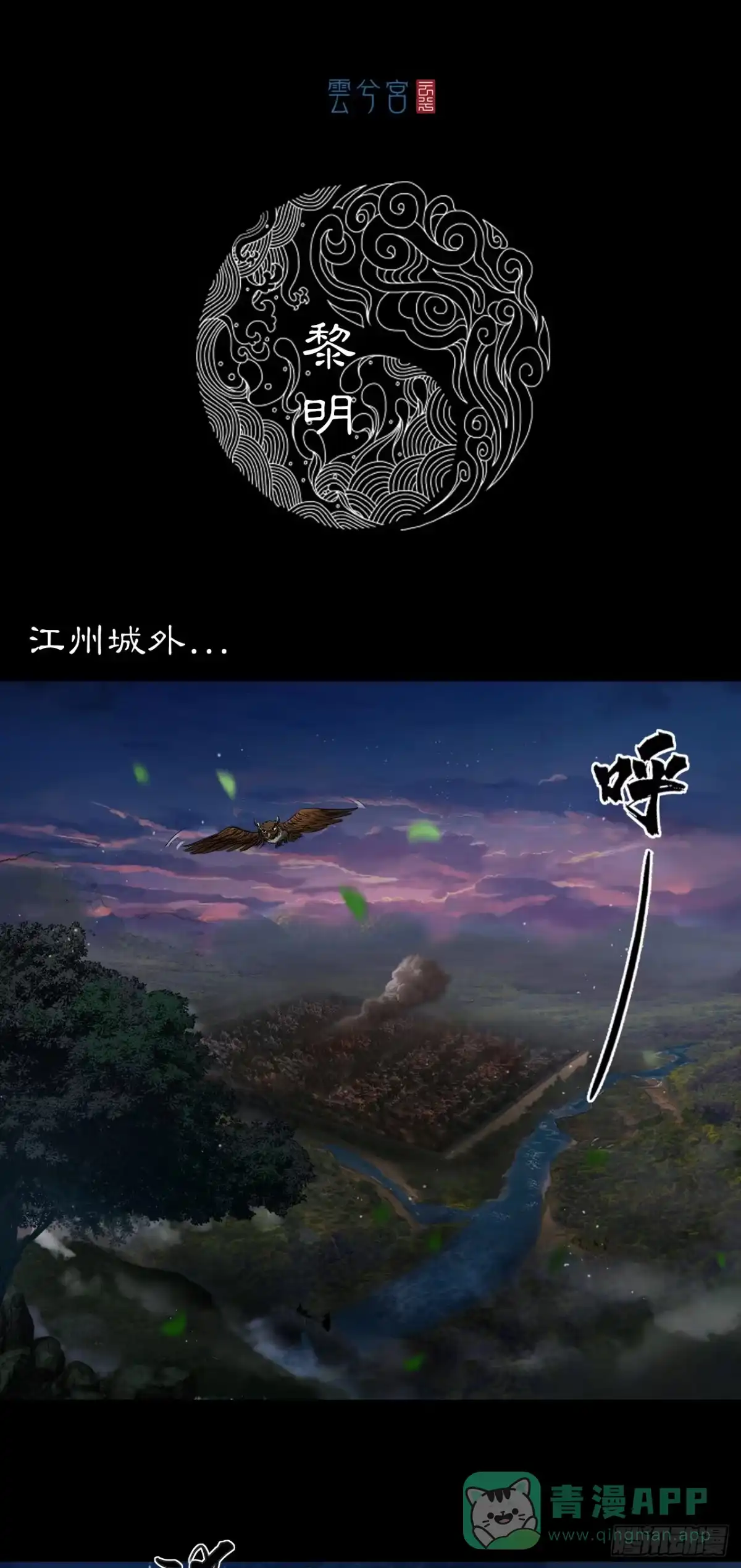 《三界志·神魔录》黎明（上） 第1页