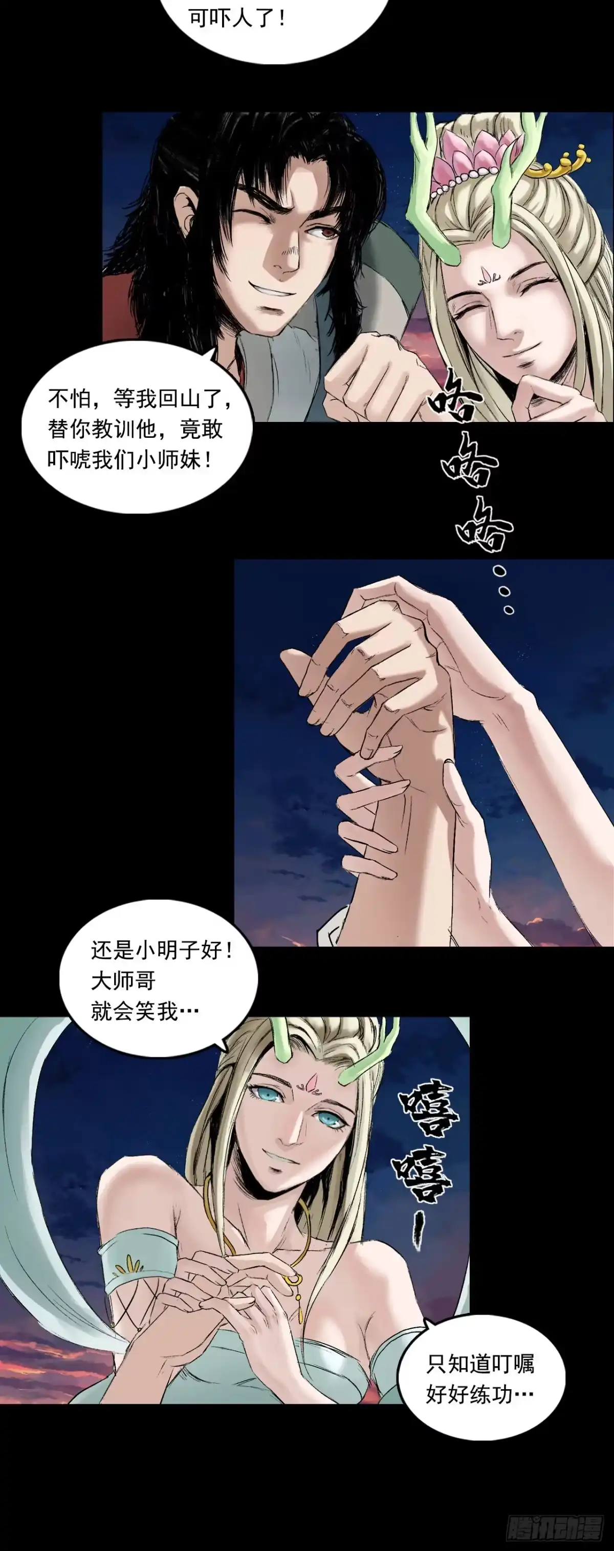 《三界志·神魔录》黎明（上） 第20页