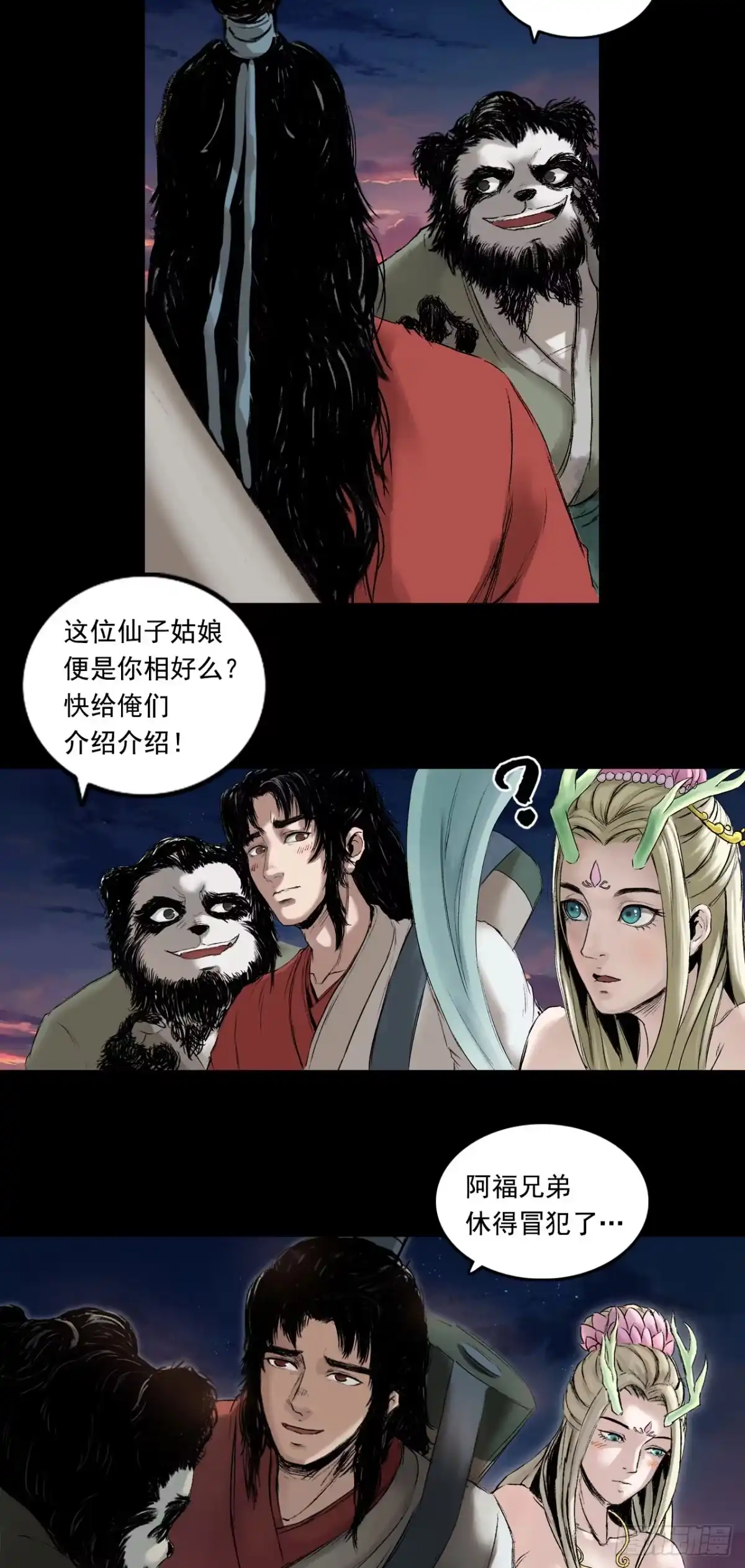 《三界志·神魔录》黎明（上） 第25页