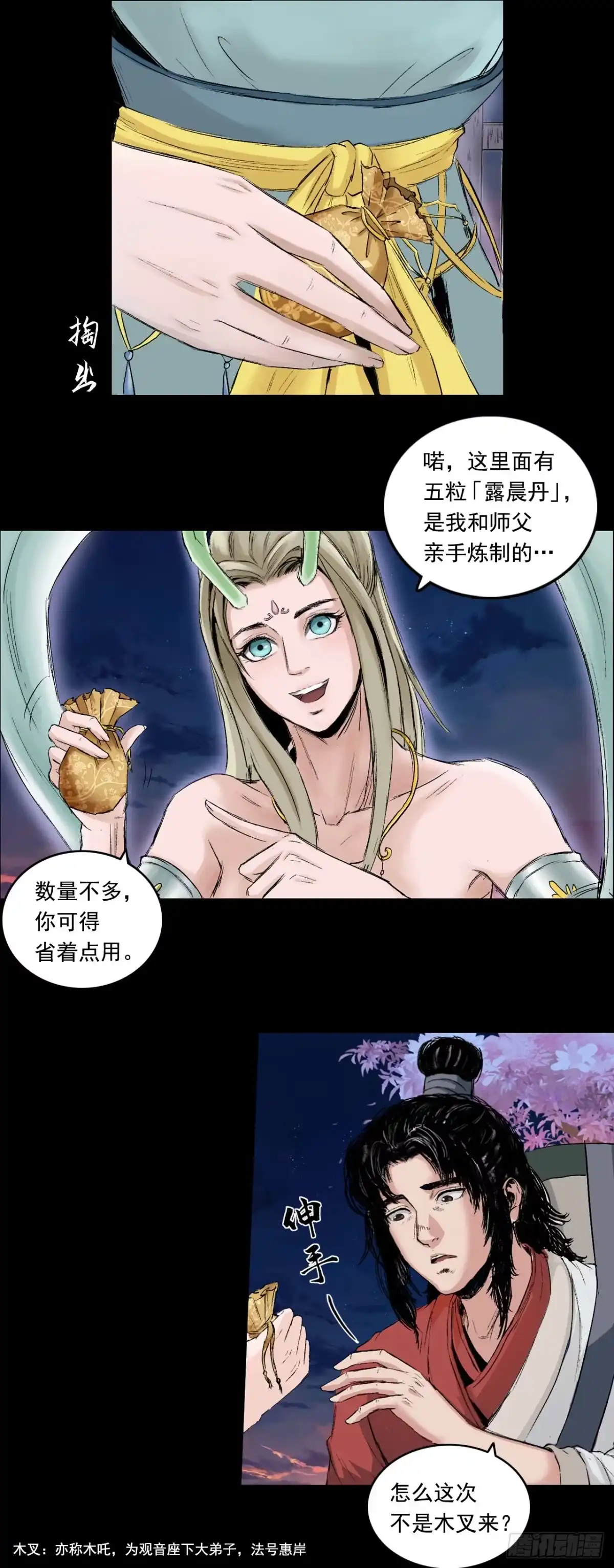 《三界志·神魔录》黎明（上） 第9页
