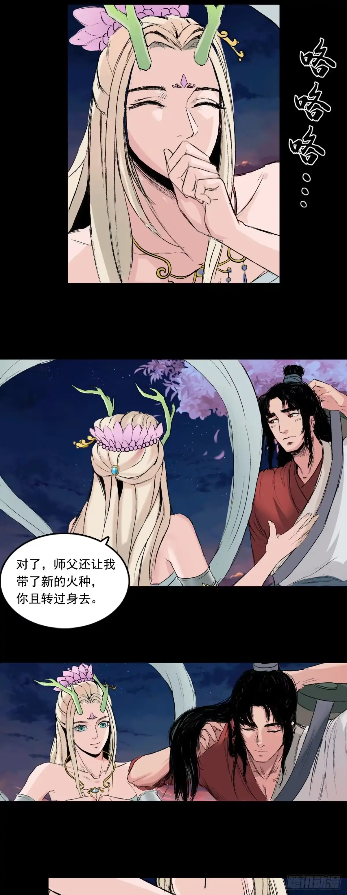 《三界志·神魔录》黎明（上） 第12页