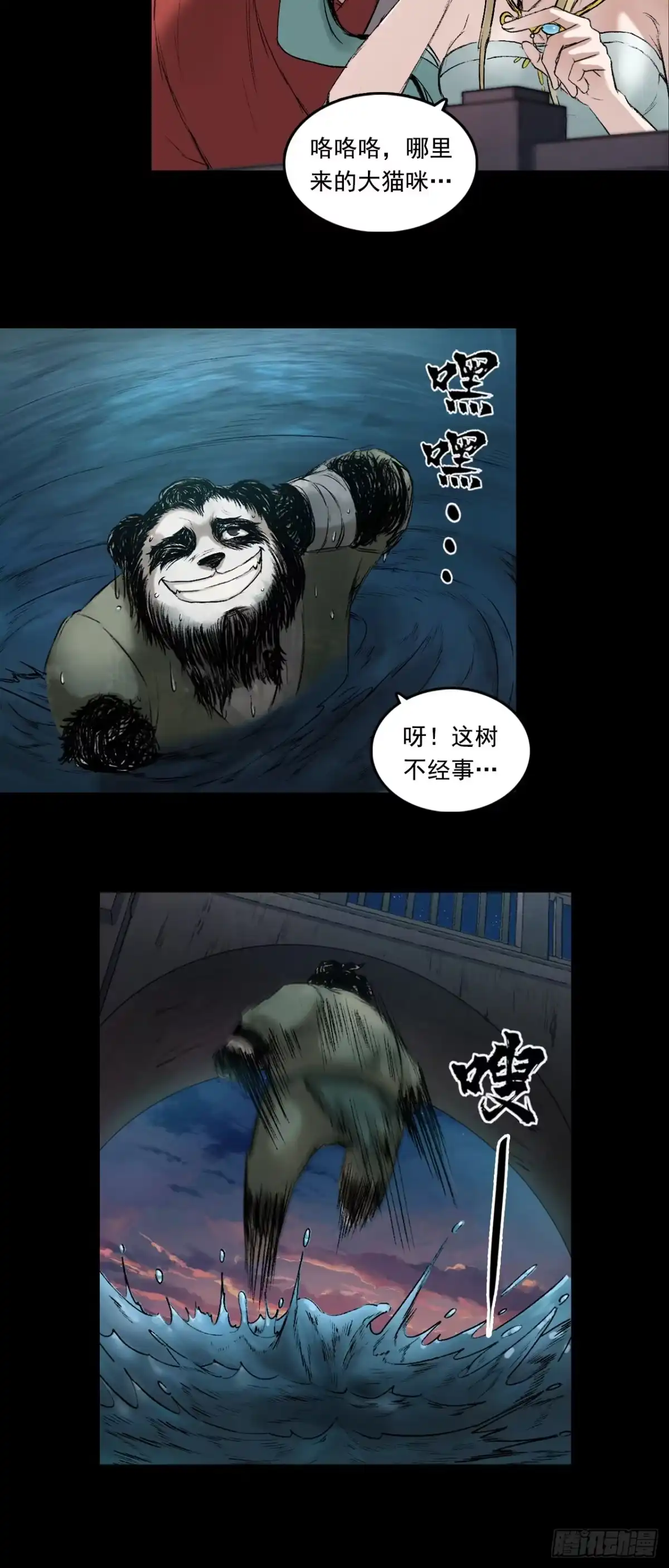 《三界志·神魔录》黎明（上） 第23页