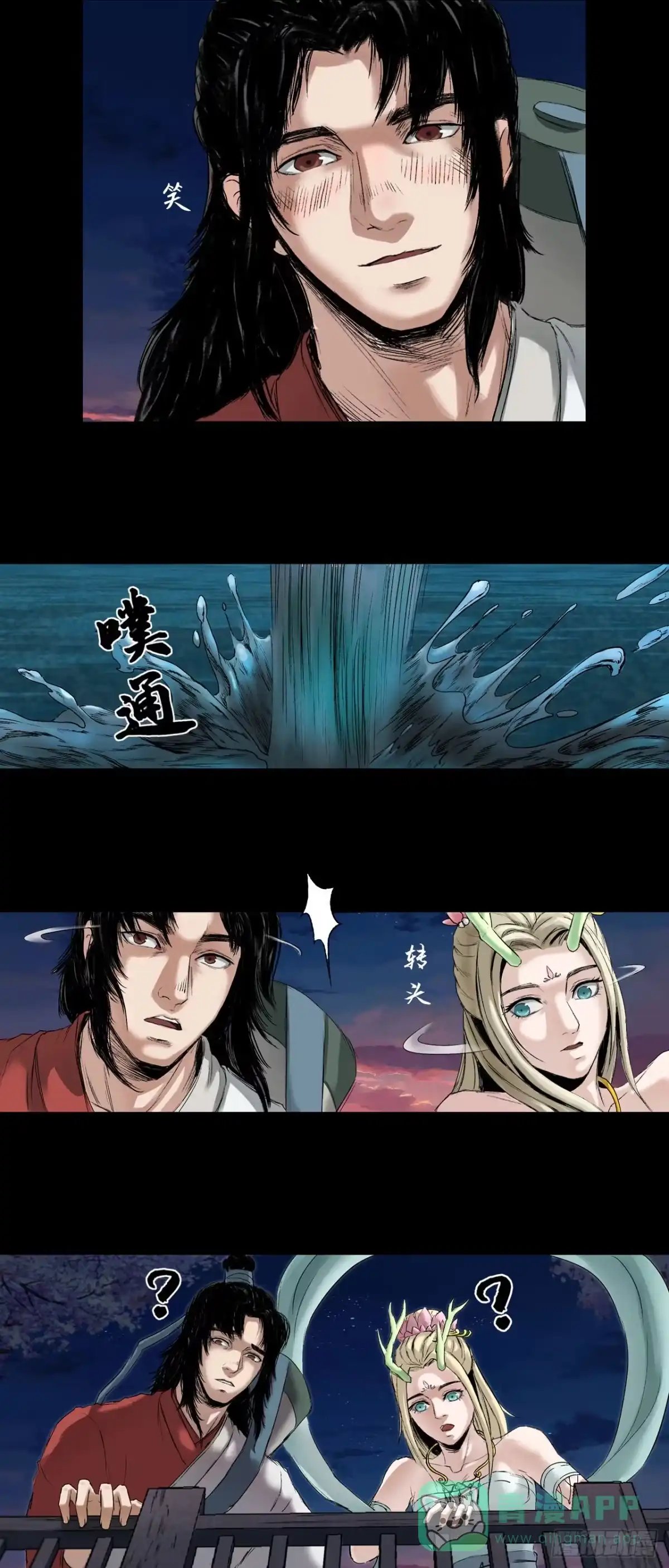 《三界志·神魔录》黎明（上） 第21页