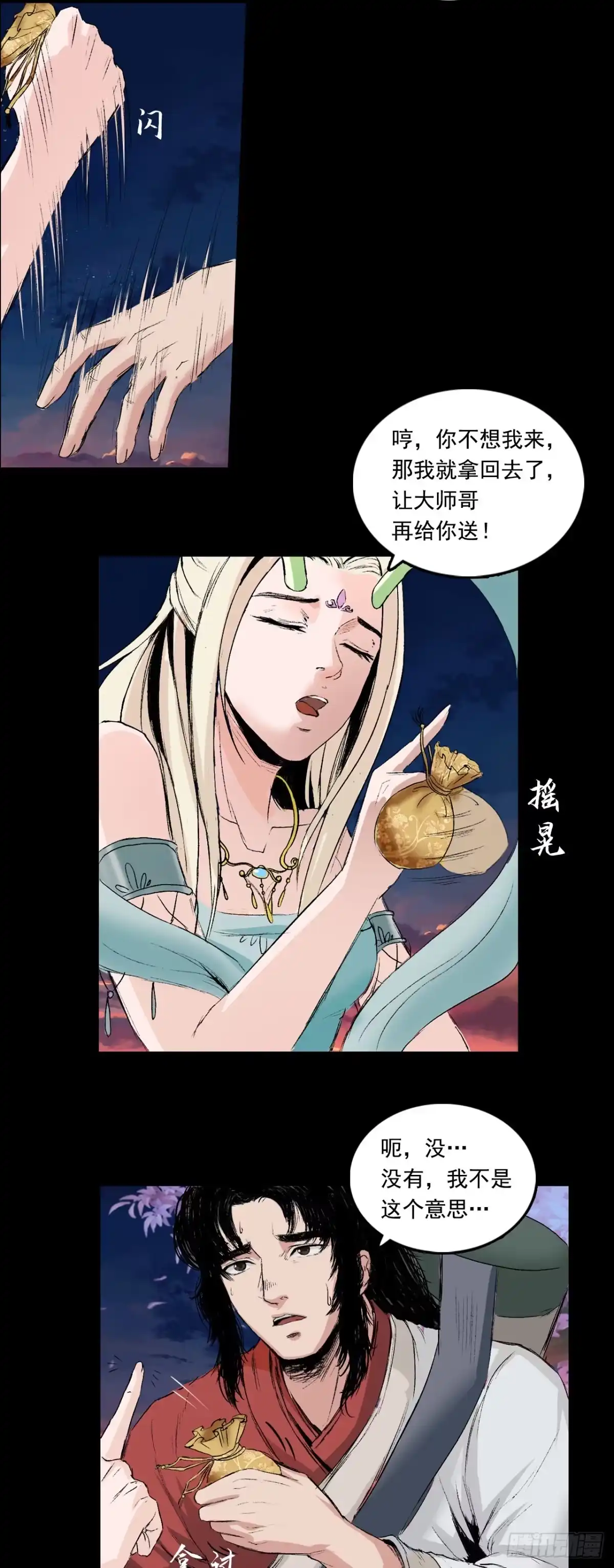 《三界志·神魔录》黎明（上） 第10页