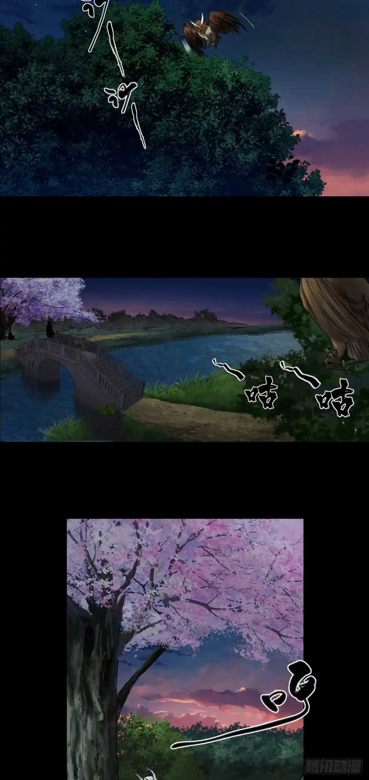 《三界志·神魔录》黎明（上） 第2页