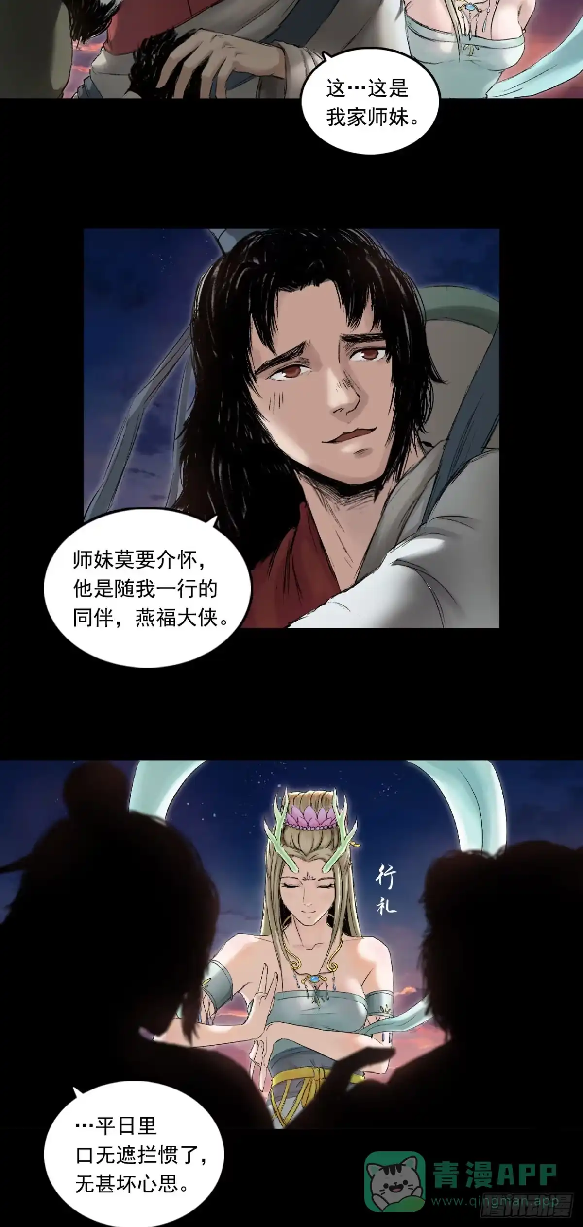 《三界志·神魔录》黎明（上） 第26页