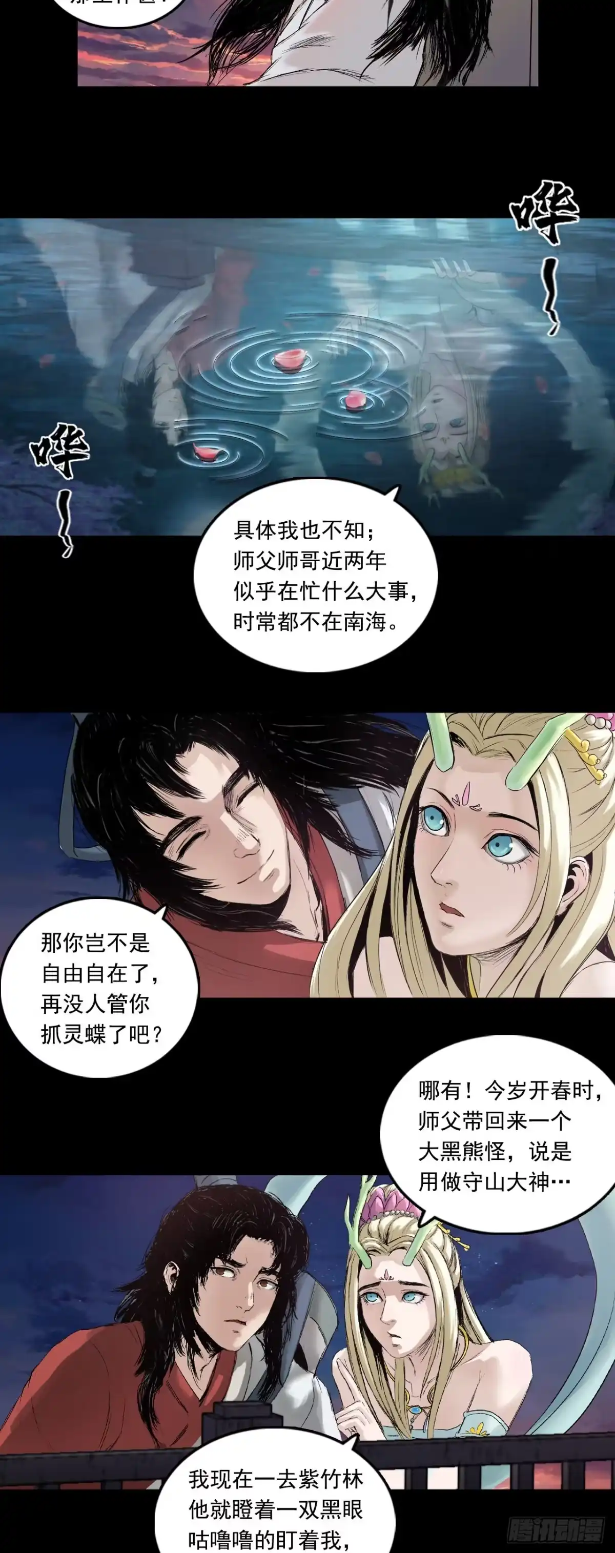 《三界志·神魔录》黎明（上） 第19页