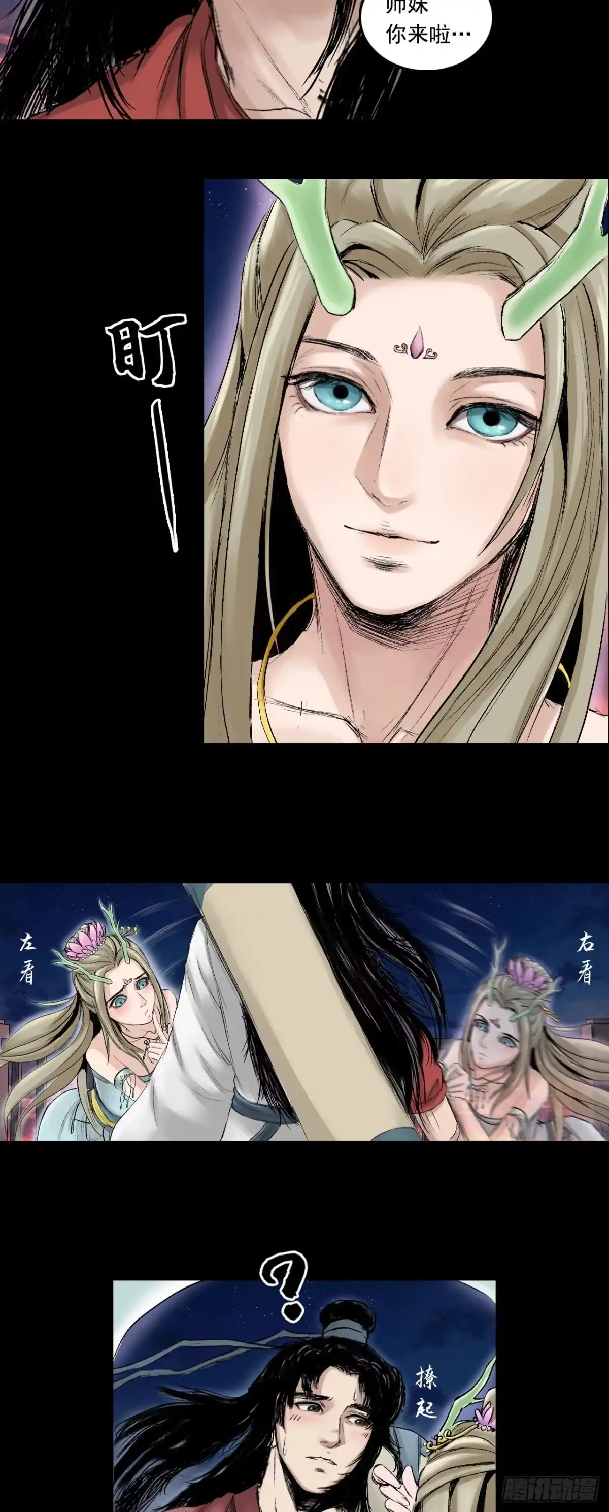 《三界志·神魔录》黎明（上） 第7页