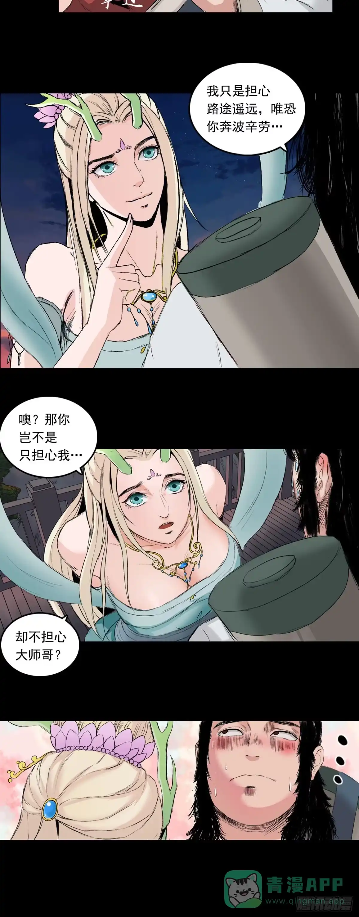 《三界志·神魔录》黎明（上） 第11页