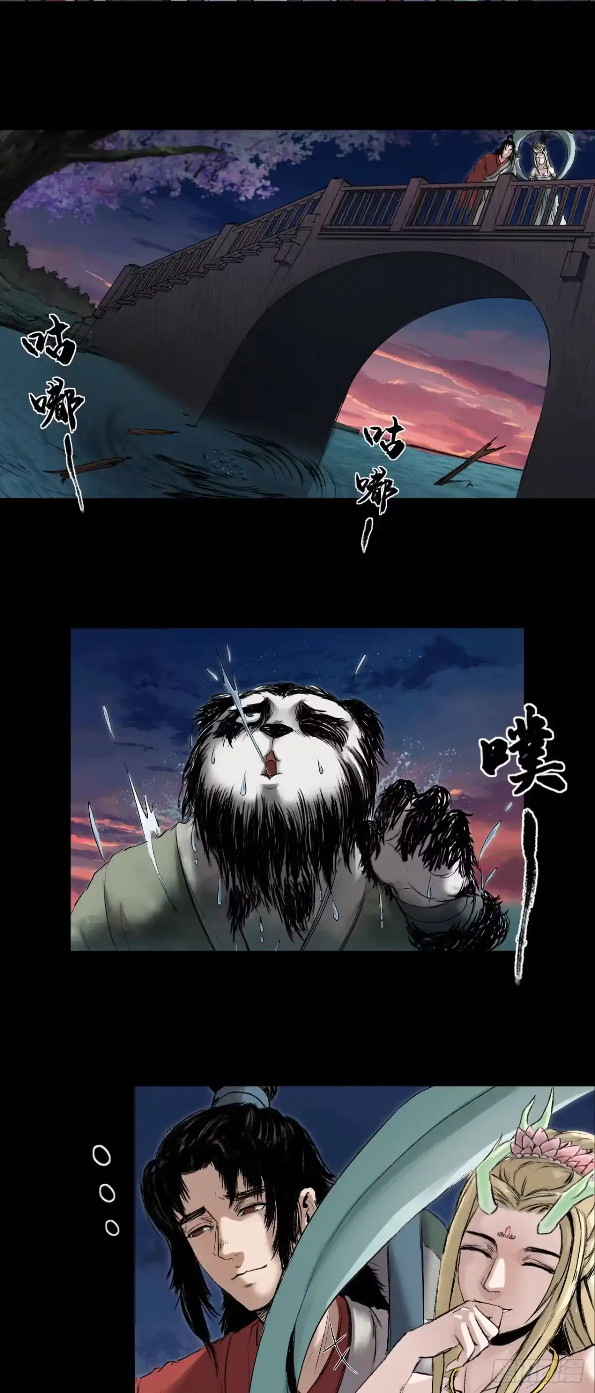 《三界志·神魔录》黎明（上） 第22页