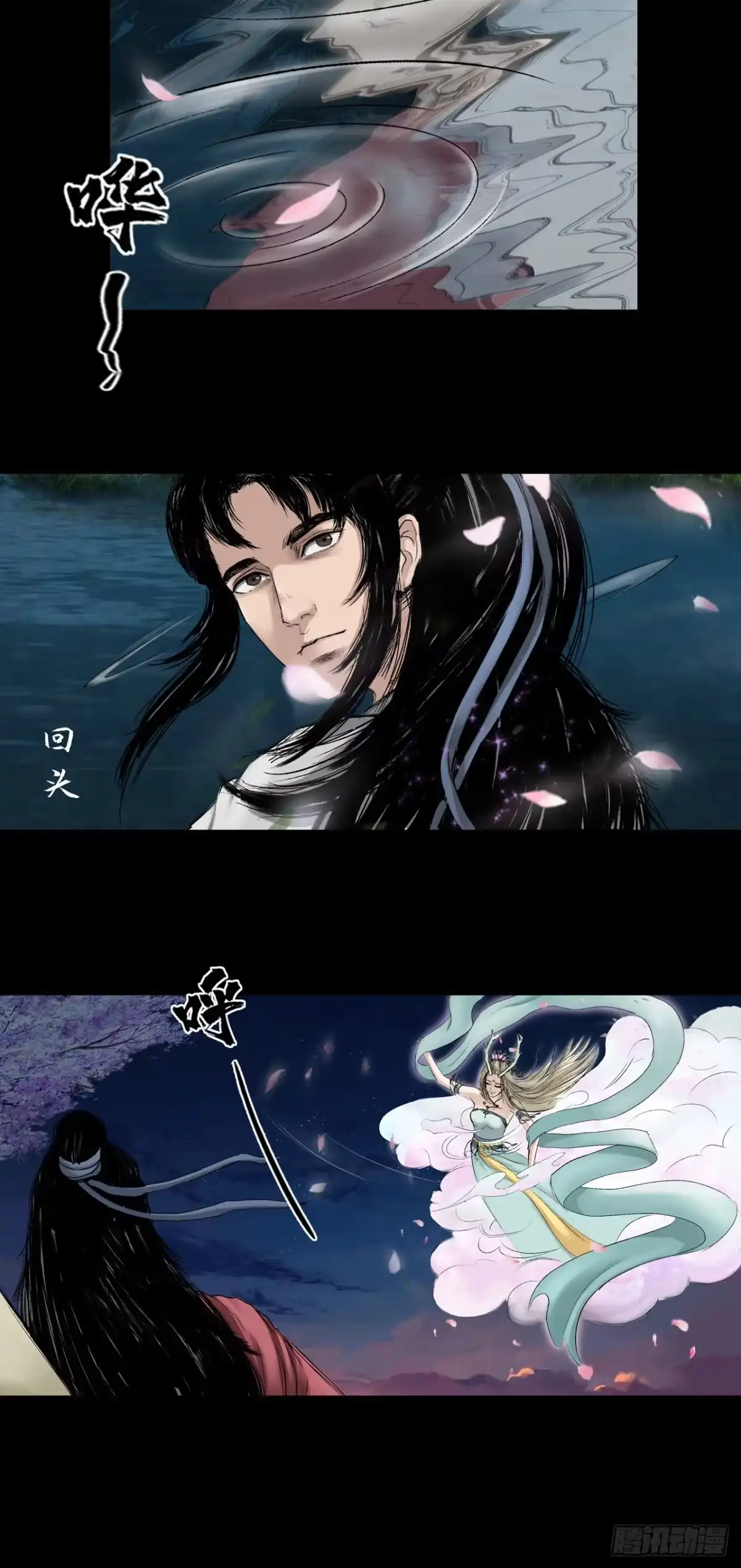 《三界志·神魔录》黎明（上） 第5页