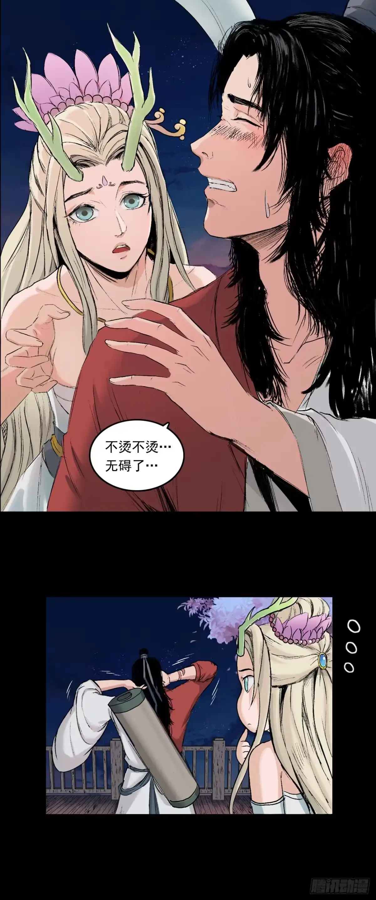 《三界志·神魔录》黎明（上） 第17页