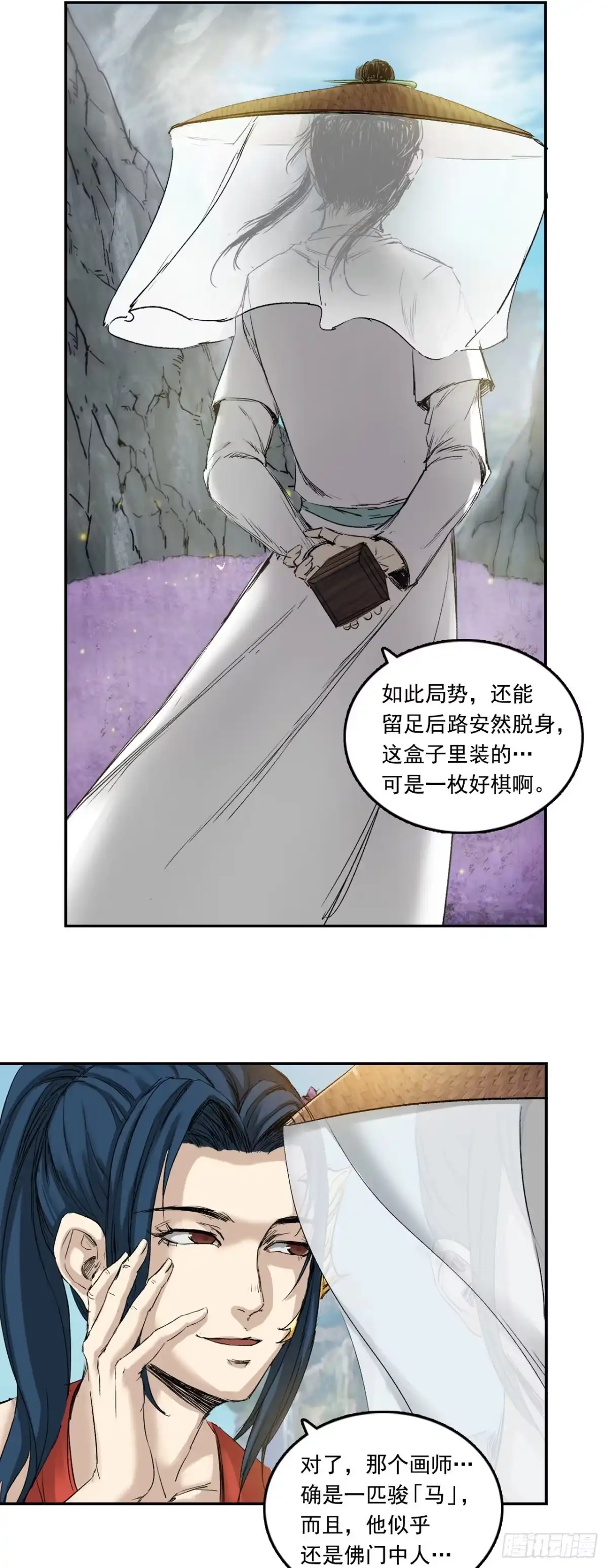 《三界志·神魔录》黎明（下） 第25页