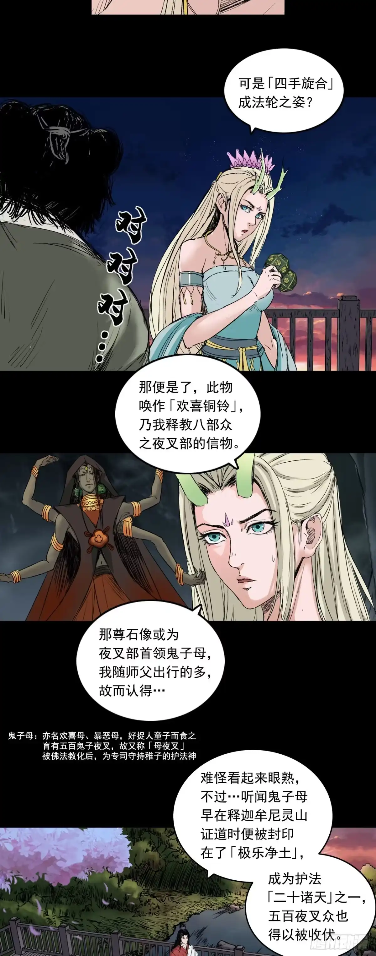 《三界志·神魔录》黎明（下） 第3页