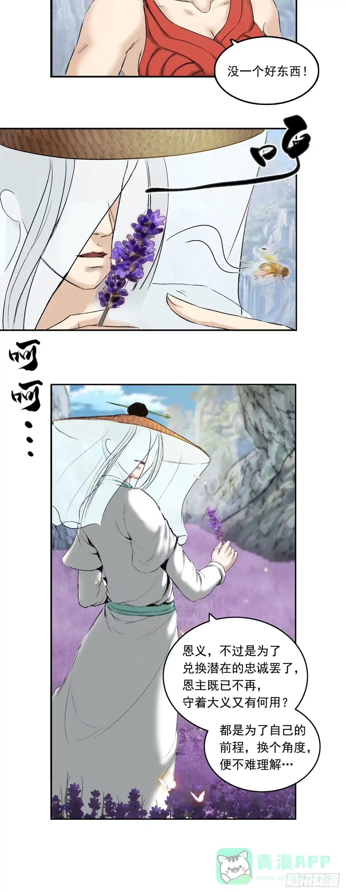 《三界志·神魔录》黎明（下） 第21页