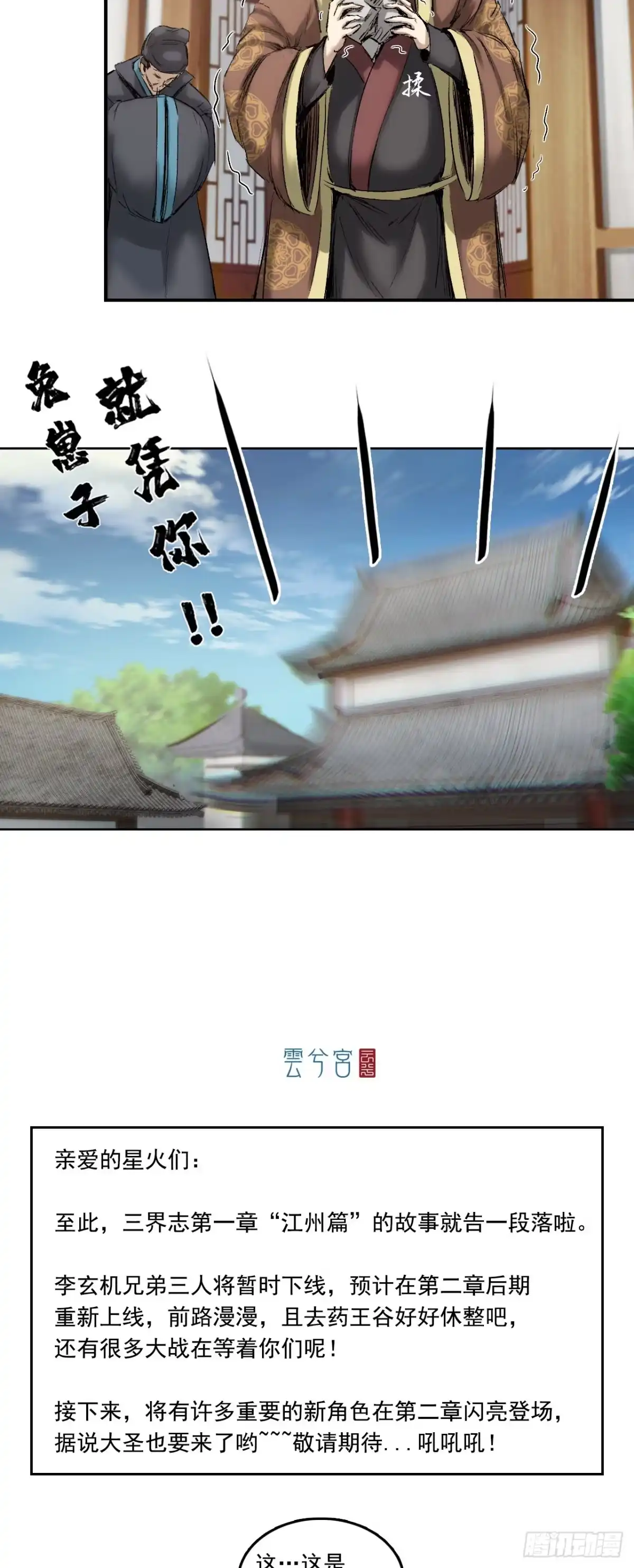 《三界志·神魔录》黎明（下） 第30页