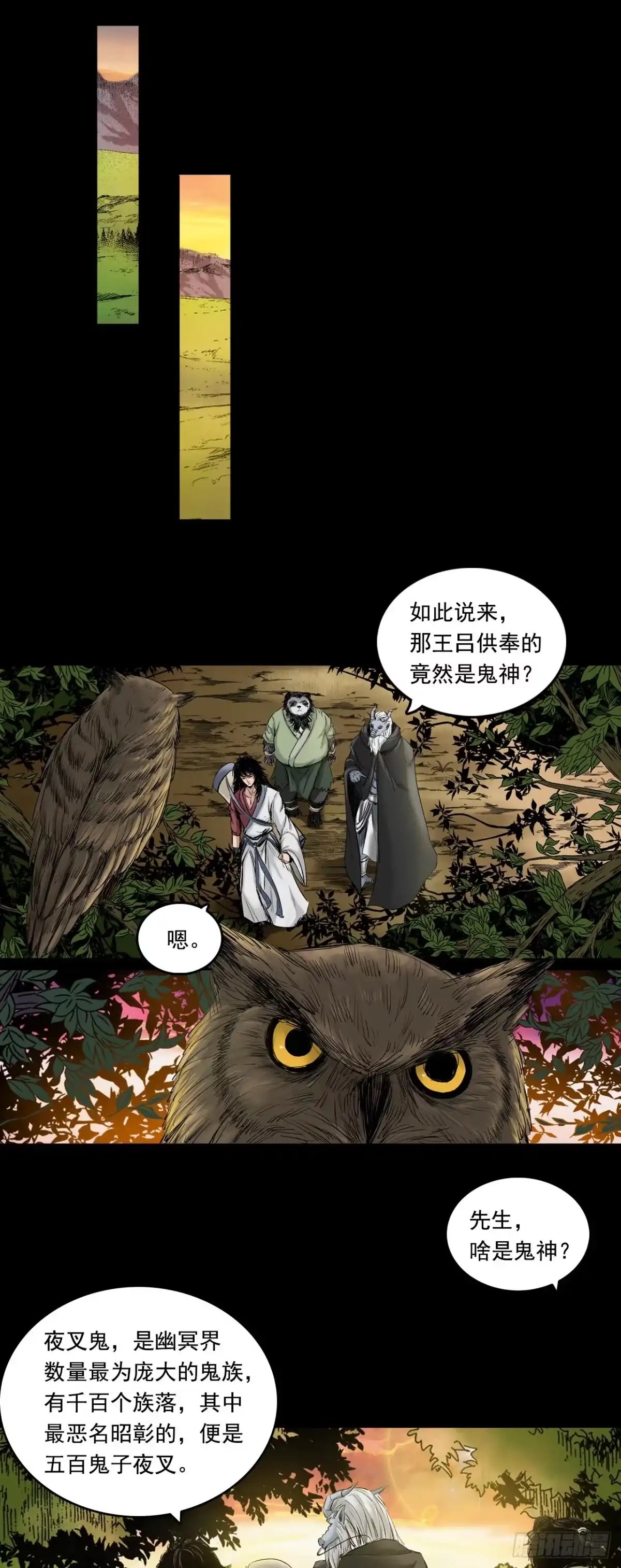 《三界志·神魔录》黎明（下） 第13页
