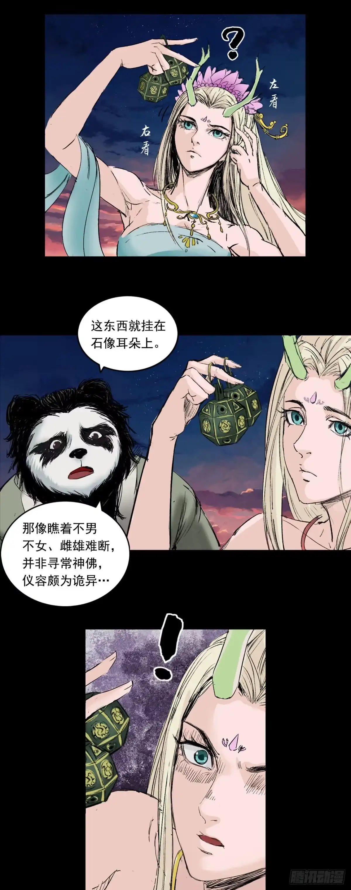《三界志·神魔录》黎明（下） 第2页