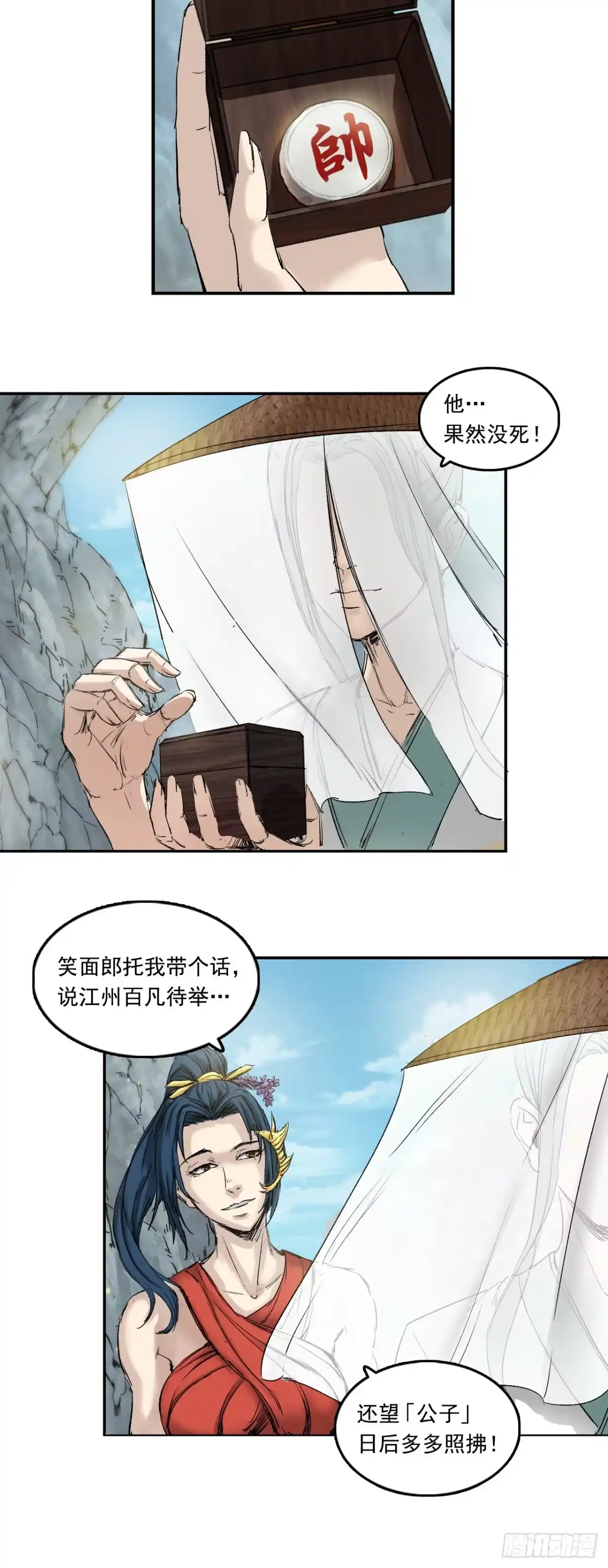《三界志·神魔录》黎明（下） 第24页