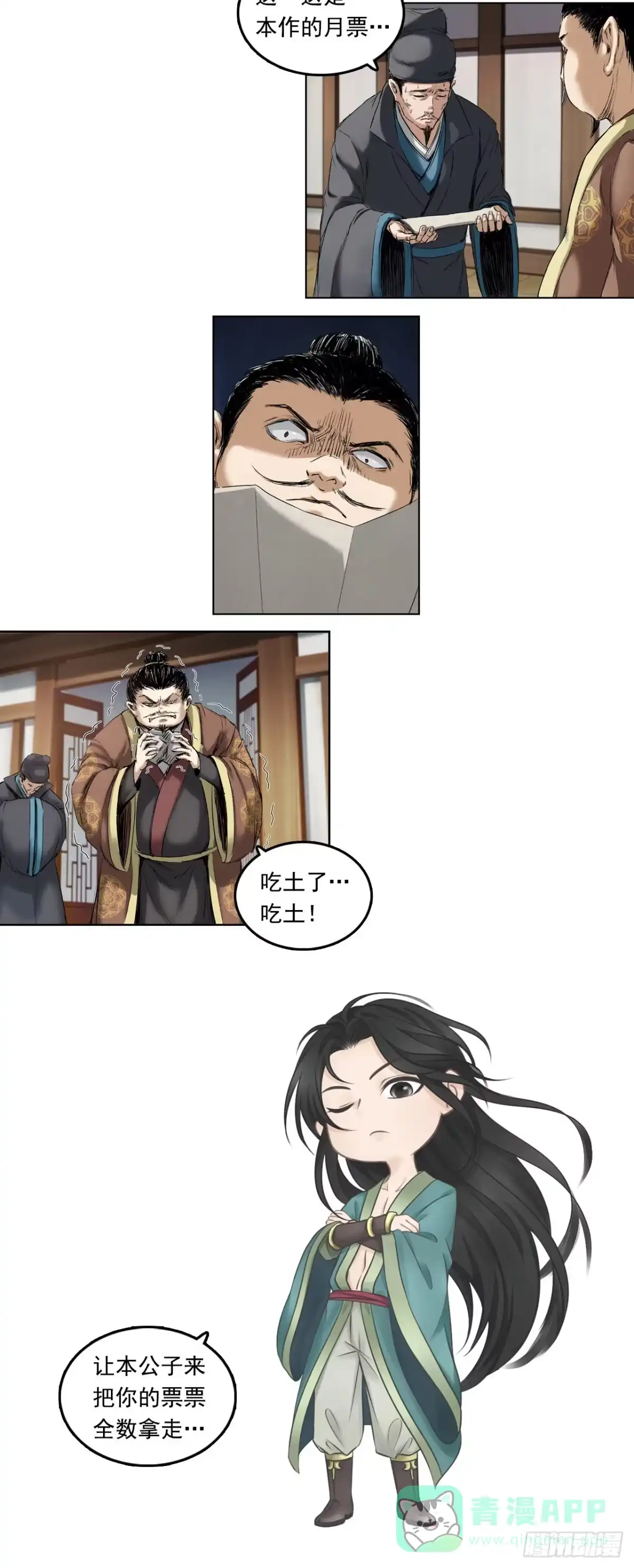 《三界志·神魔录》黎明（下） 第31页